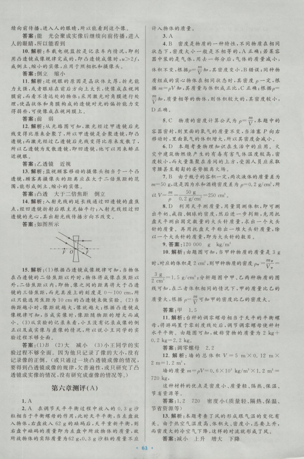 2016年初中同步測(cè)控優(yōu)化設(shè)計(jì)八年級(jí)物理上冊(cè)人教版 參考答案第33頁(yè)