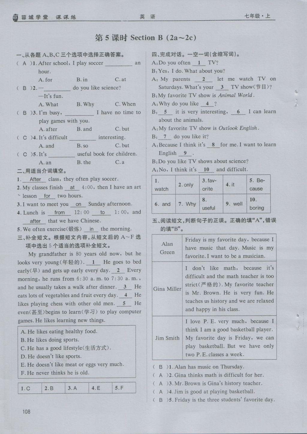 2016年蓉城學(xué)堂課課練七年級英語上冊 Unit 9 My favorite subject is science第108頁