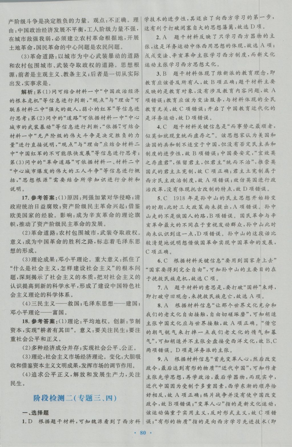 高中同步測(cè)控優(yōu)化設(shè)計(jì)歷史必修3人民版 參考答案第32頁