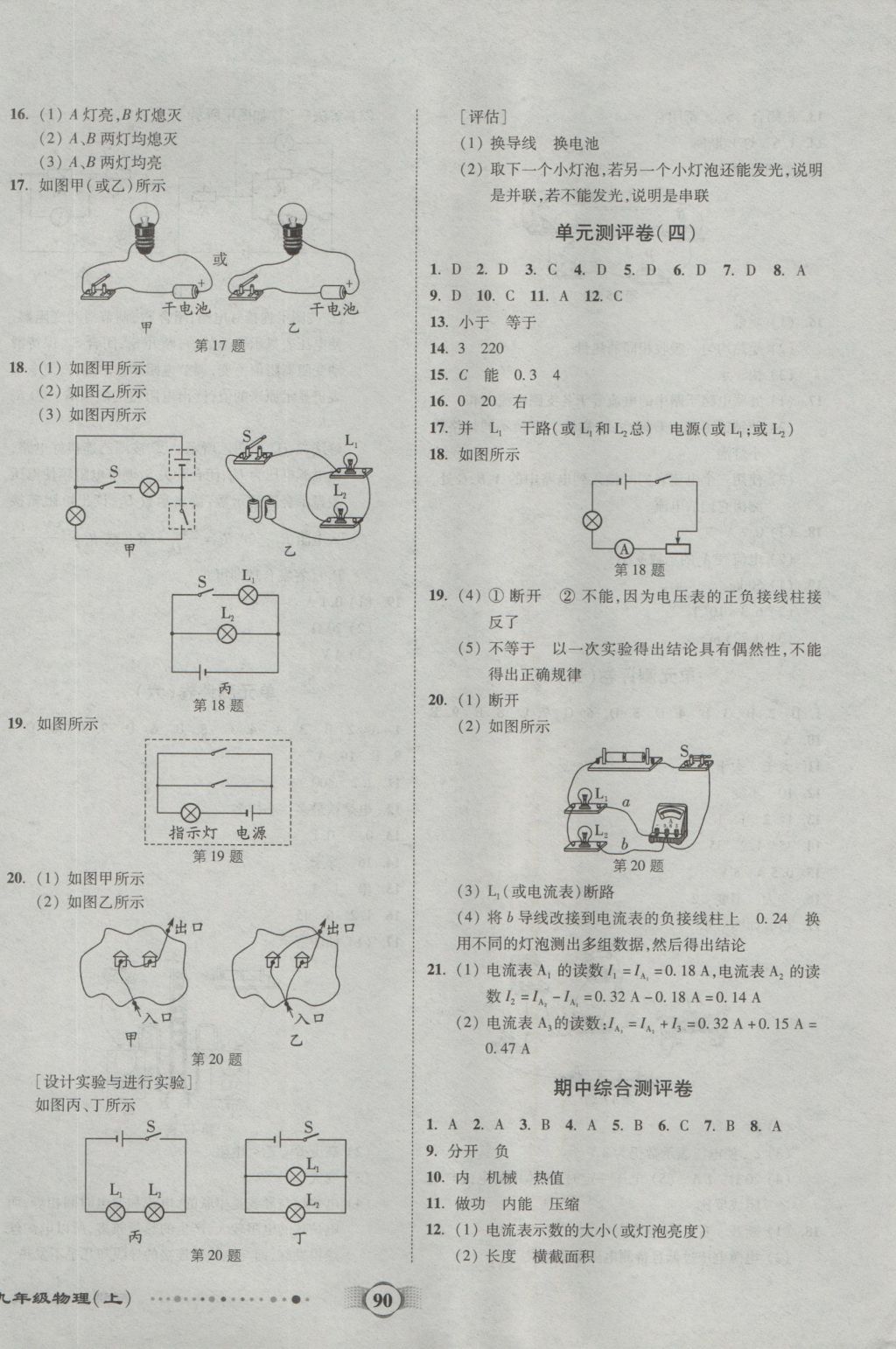 2016年全程優(yōu)選卷九年級(jí)物理上冊(cè)教科版 參考答案第2頁(yè)