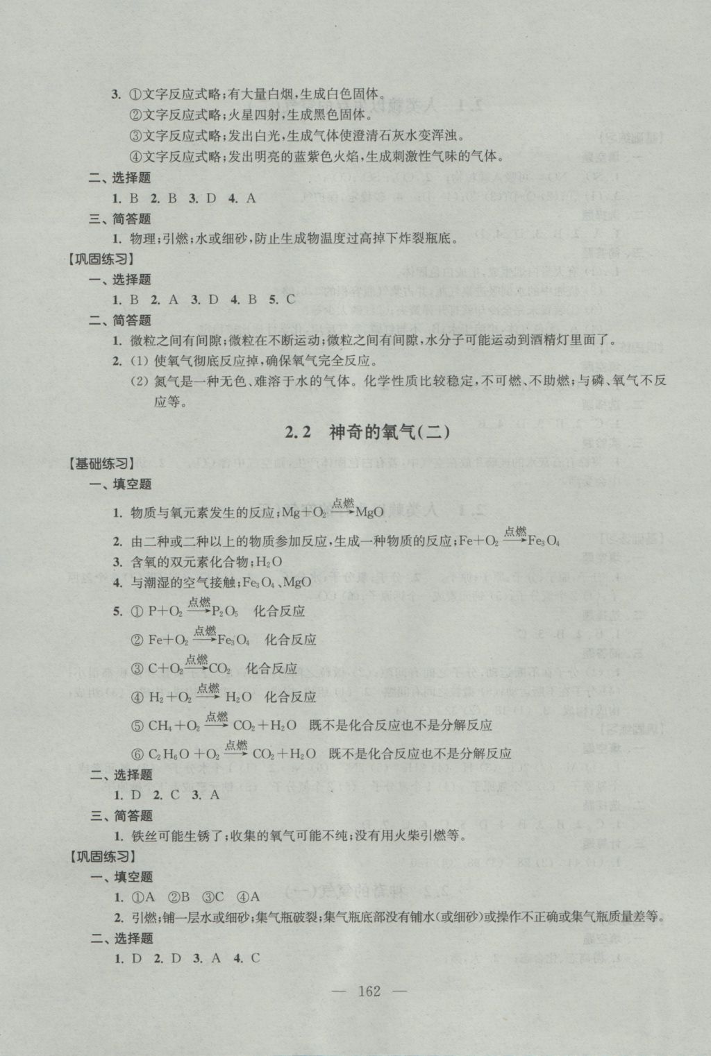 2016年優(yōu)化作業(yè)九年級化學(xué)上冊上海科學(xué)技術(shù)文獻出版社 參考答案第9頁