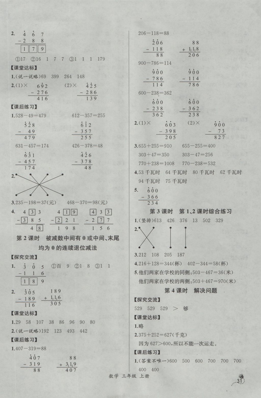 2016年同步导学案课时练三年级数学上册人教版河北专版 参考答案第5页