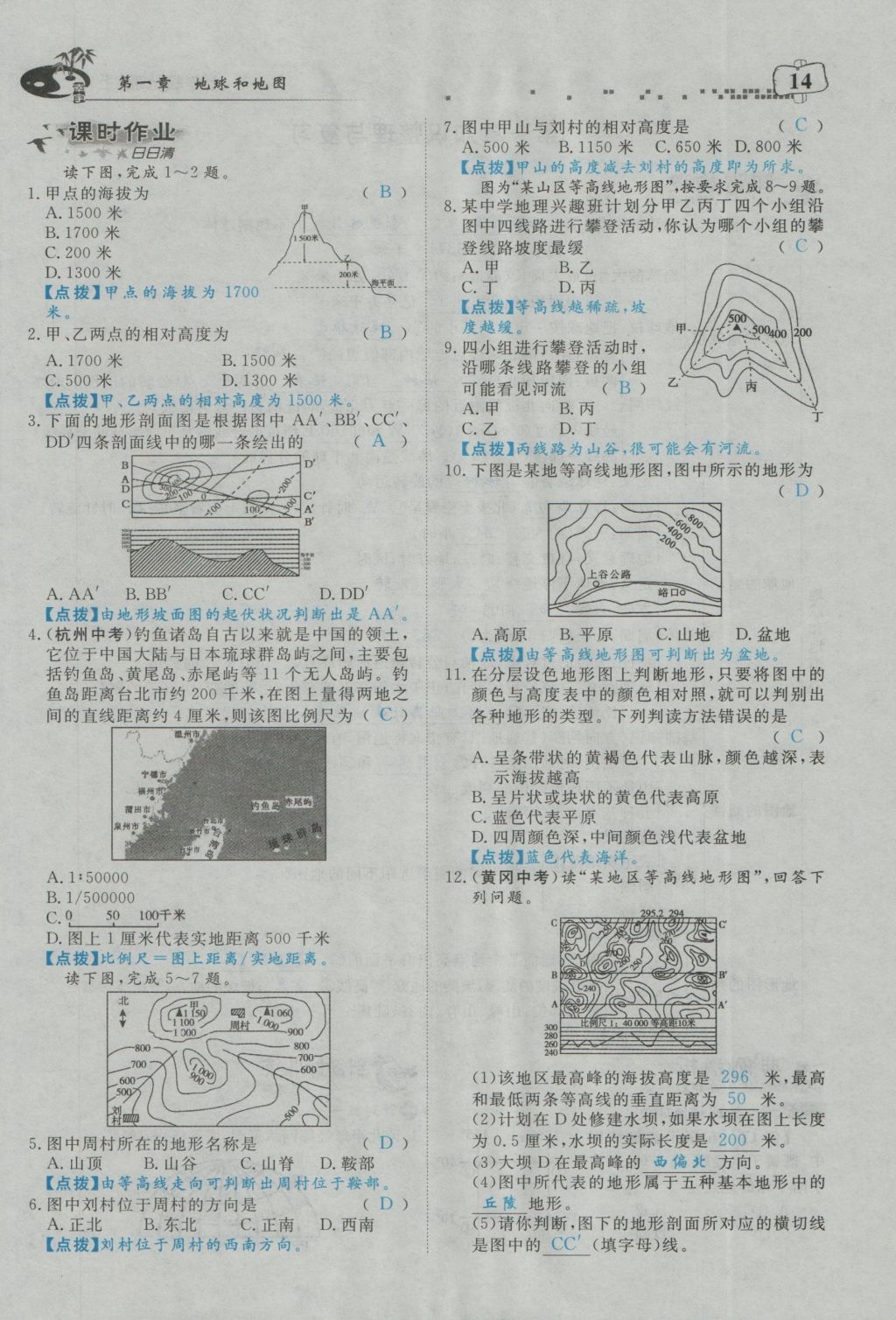 2016年351高效课堂导学案七年级地理上册人教版 第一章 地球和地图第64页