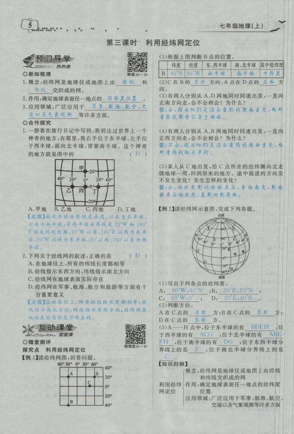 2016年351高效課堂導(dǎo)學(xué)案七年級(jí)地理上冊(cè)人教版 第一章 地球和地圖第55頁(yè)