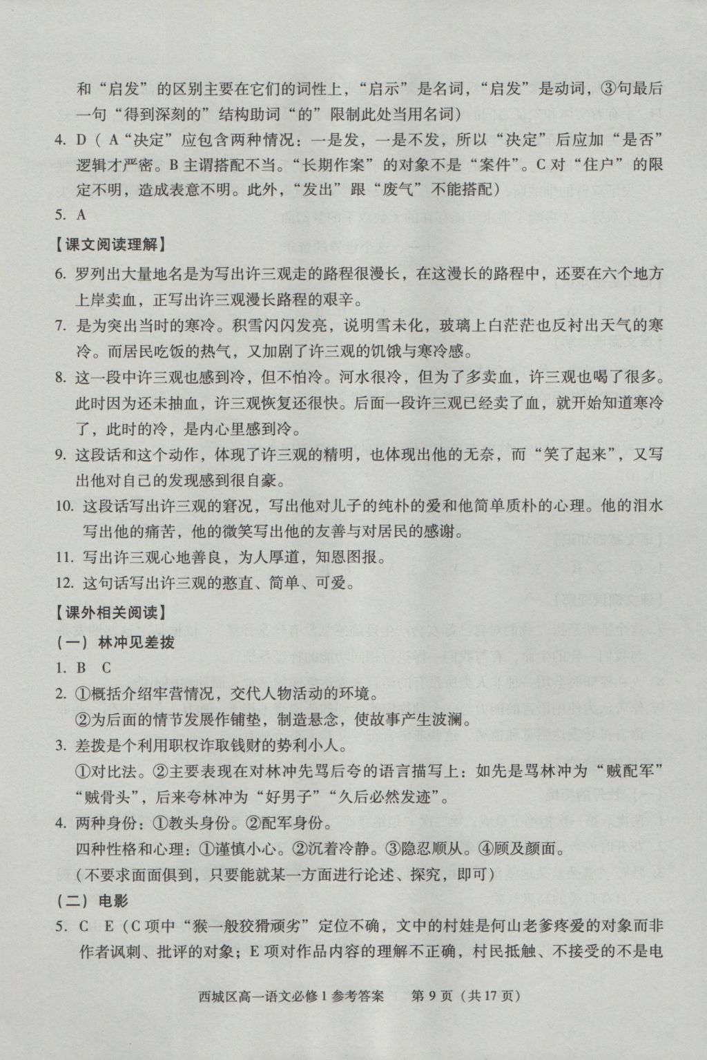 學(xué)習(xí)探究診斷語文必修1 參考答案第9頁