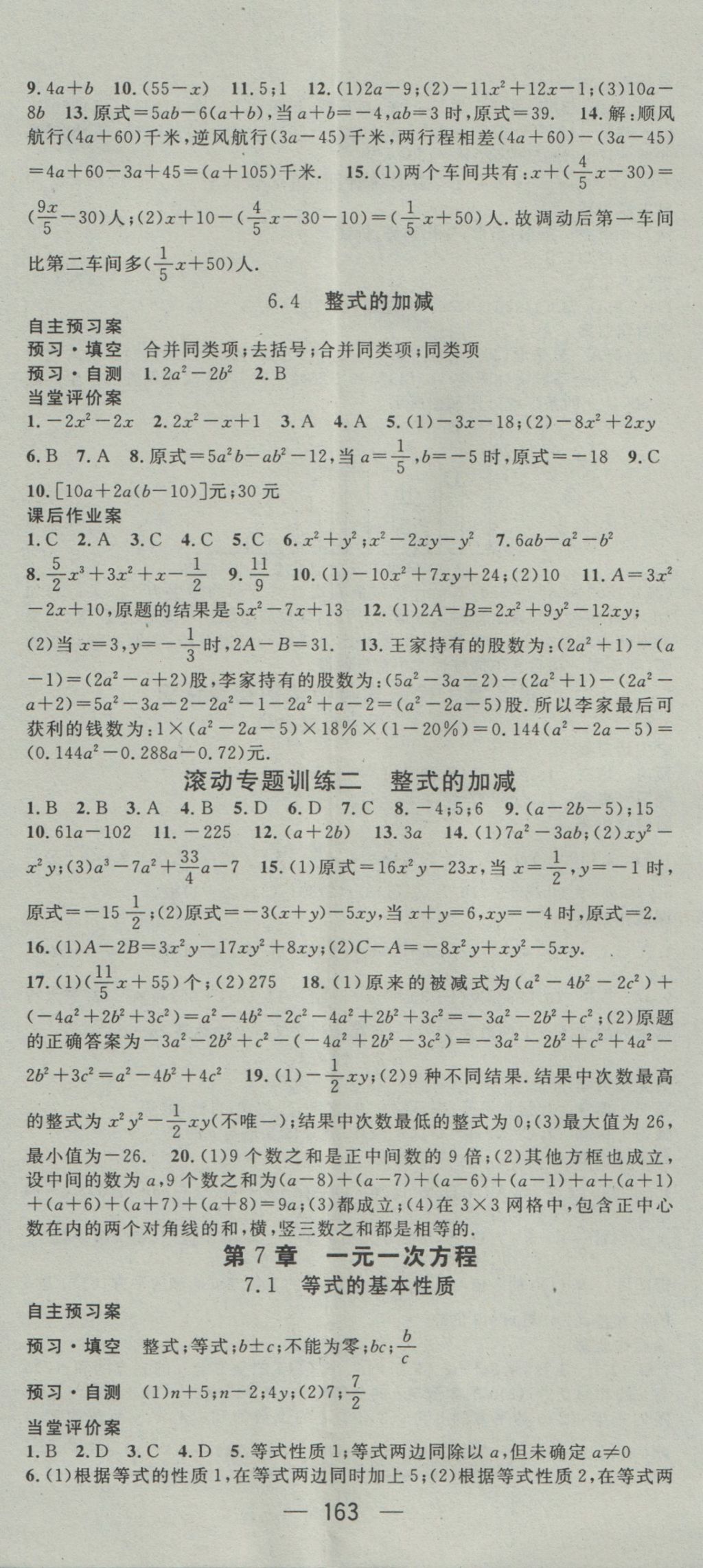 2016年名師測(cè)控七年級(jí)數(shù)學(xué)上冊(cè)青島版 參考答案第11頁(yè)