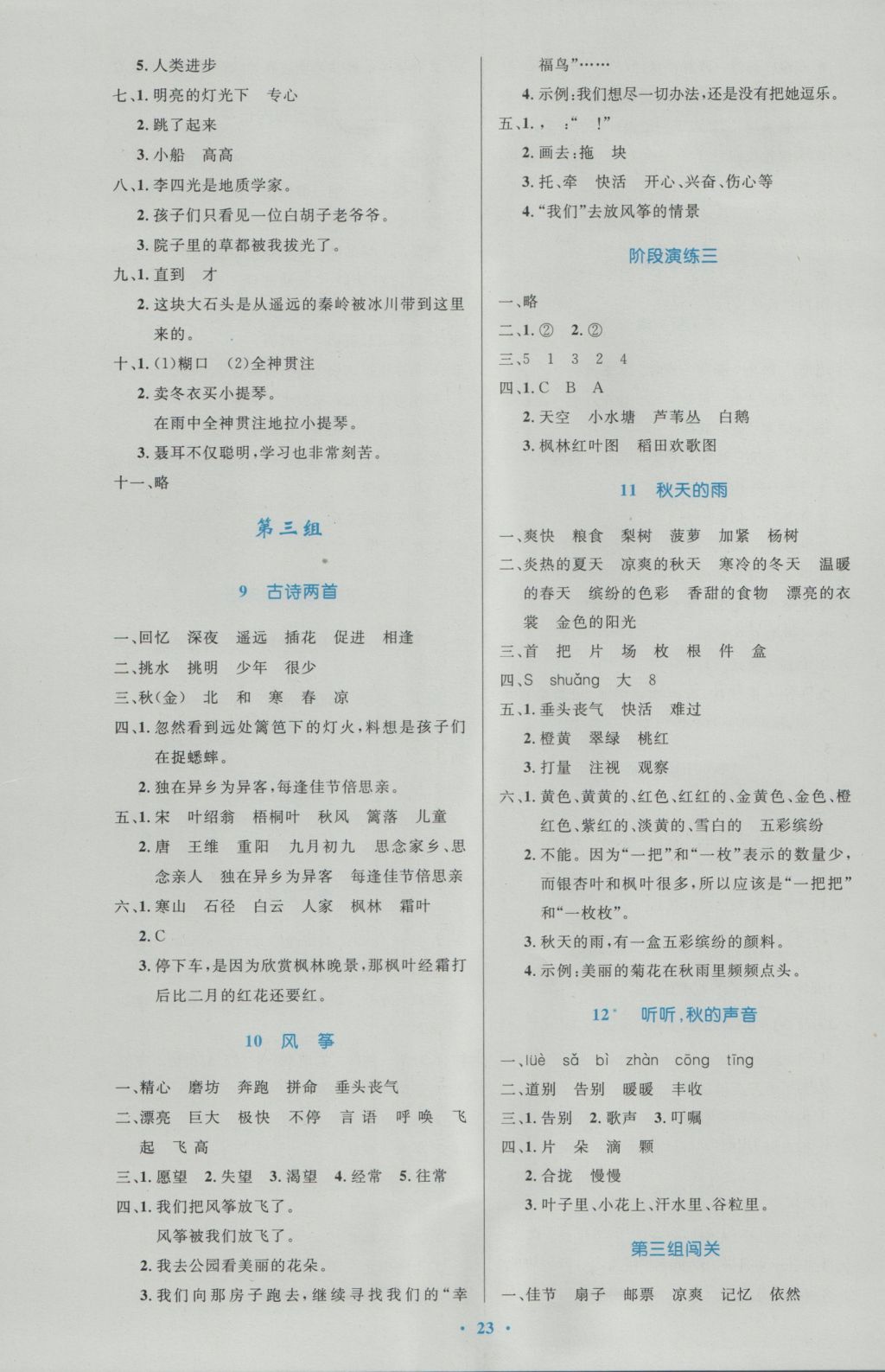 2016年小學(xué)同步測(cè)控優(yōu)化設(shè)計(jì)三年級(jí)語(yǔ)文上冊(cè)人教版 參考答案第3頁(yè)