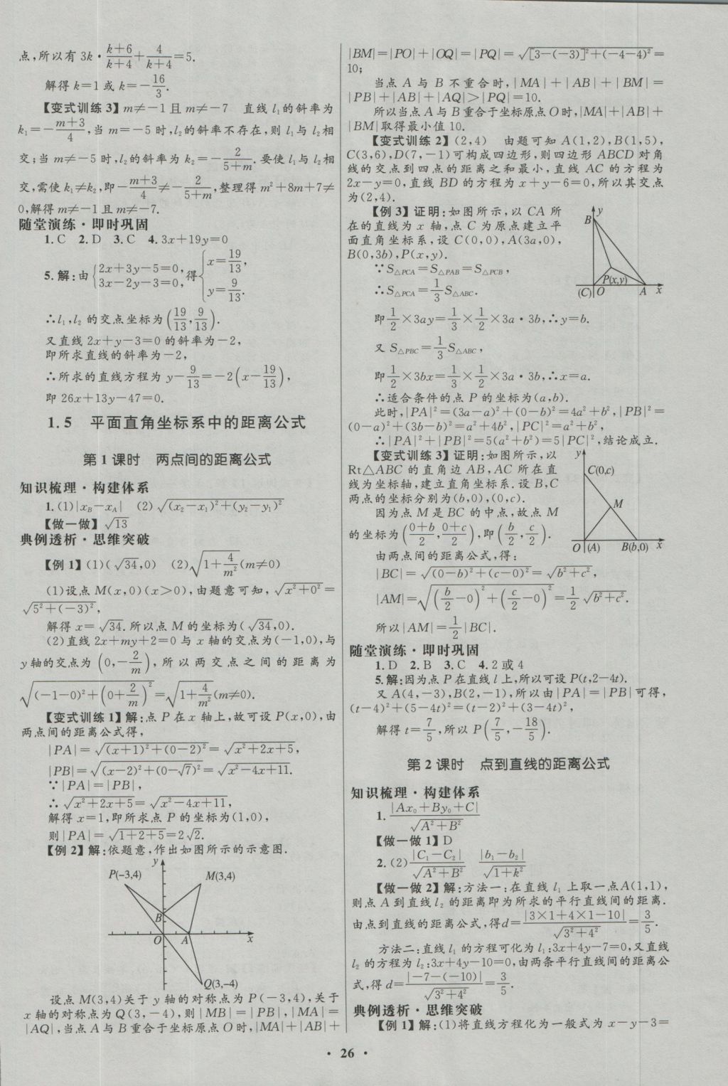 高中同步測(cè)控優(yōu)化設(shè)計(jì)數(shù)學(xué)必修2北師大版 參考答案第14頁(yè)