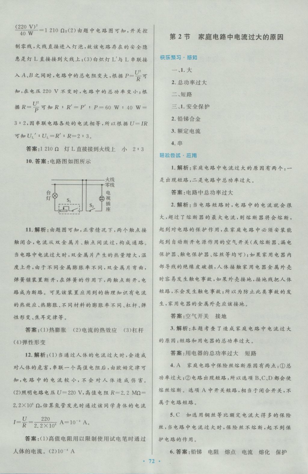 2016年初中同步測控優(yōu)化設(shè)計(jì)九年級物理全一冊人教版 參考答案第40頁