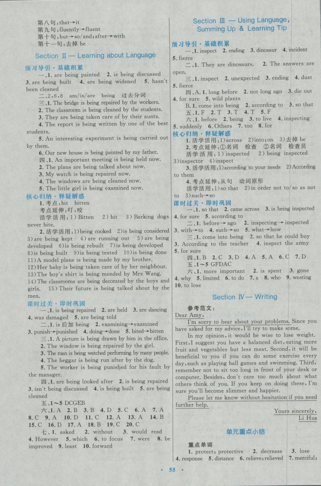 高中同步測(cè)控優(yōu)化設(shè)計(jì)英語必修2人教版 參考答案第7頁