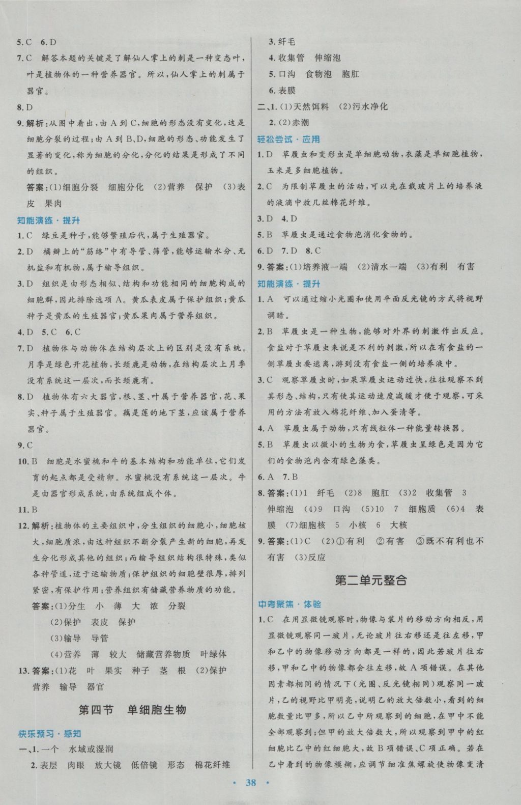 2016年初中同步测控优化设计七年级生物学上册人教版 参考答案第10页