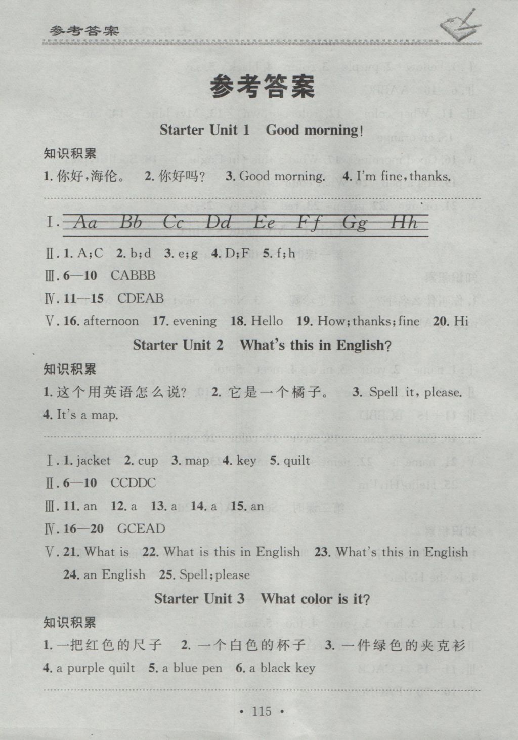 2016年名校課堂小練習七年級英語上冊人教版 參考答案第1頁