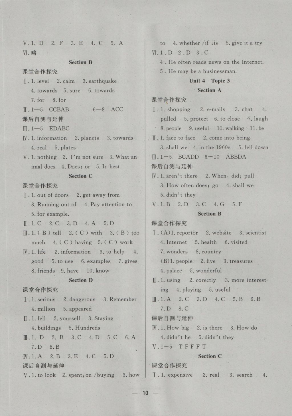 2016年本土教辅名校学案初中生辅导八年级英语上册 参考答案第10页