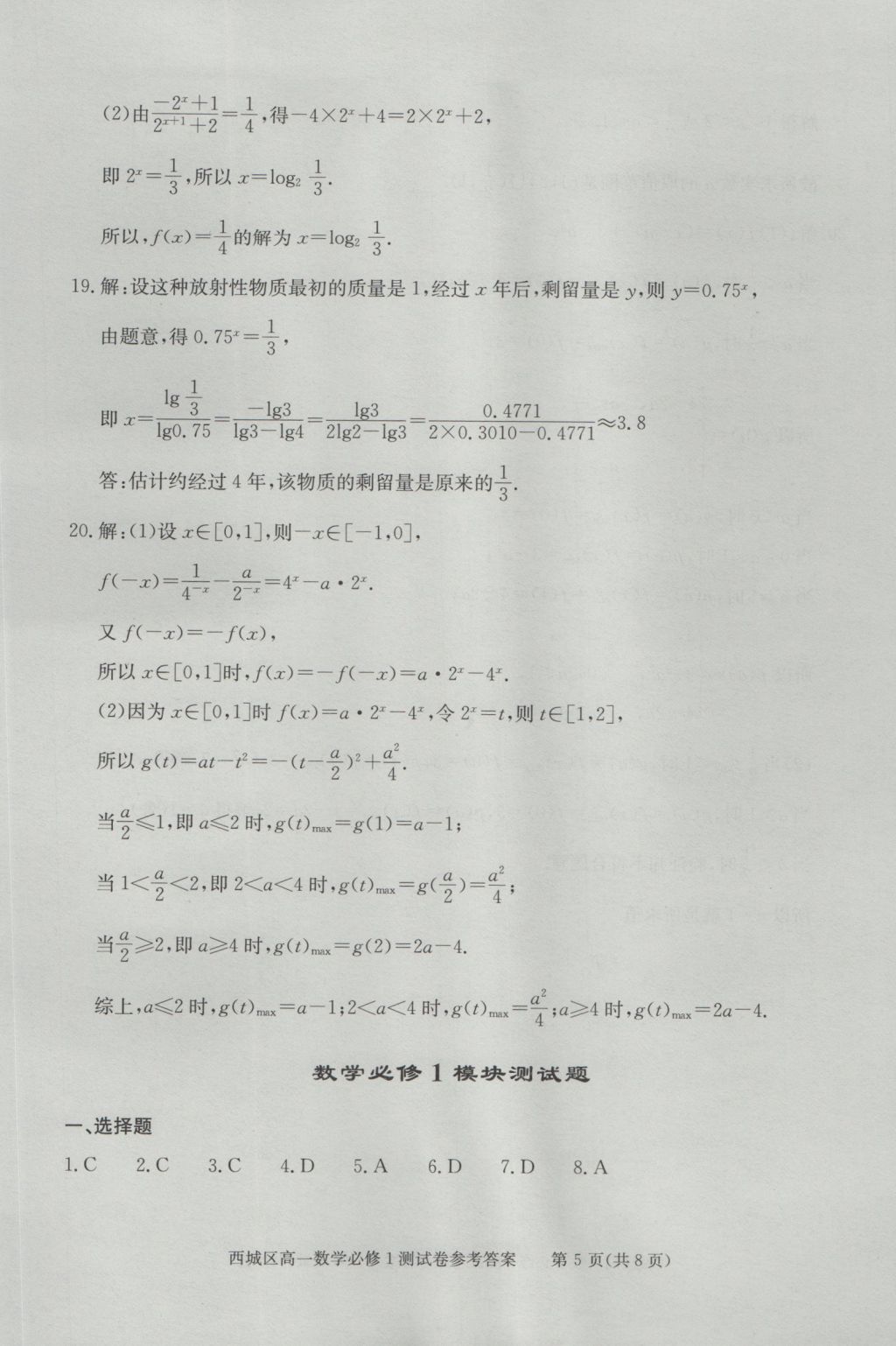 學(xué)習(xí)探究診斷數(shù)學(xué)必修1 測(cè)試卷答案第30頁(yè)