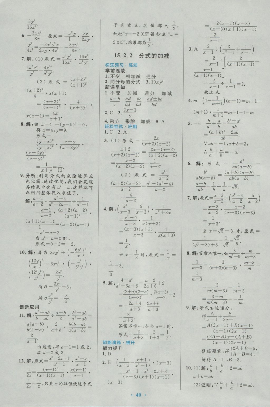 2016年初中同步测控优化设计八年级数学上册人教版 参考答案第22页