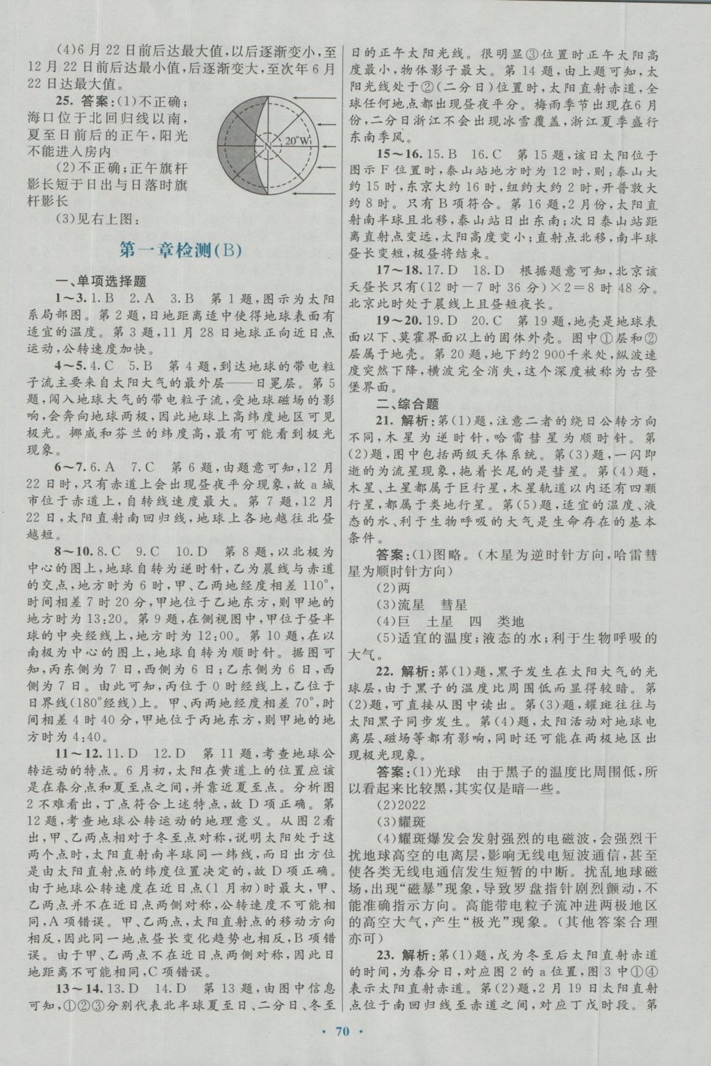 高中同步測(cè)控優(yōu)化設(shè)計(jì)地理必修1人教版 參考答案第26頁(yè)