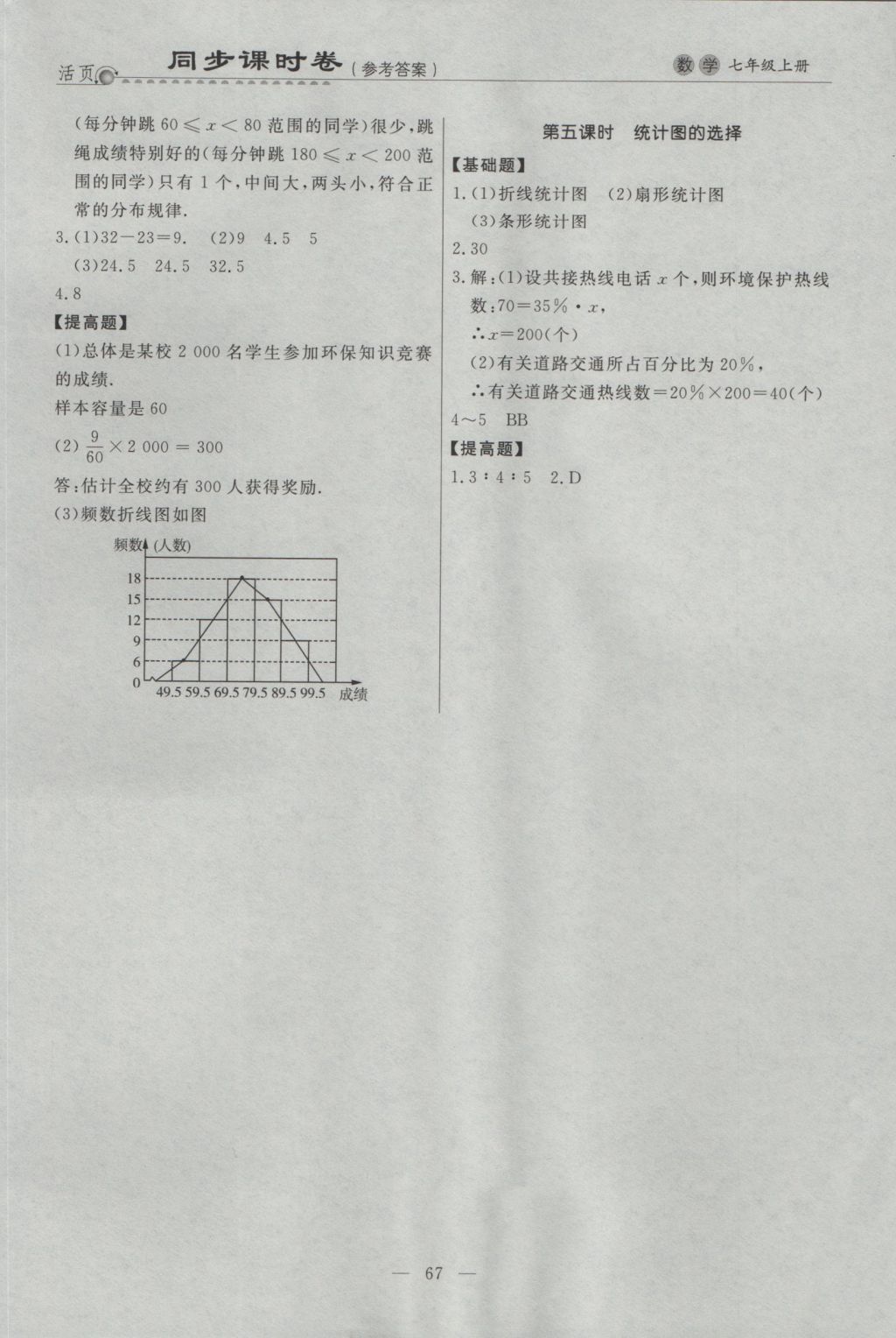 2016年初中知识与能力测试卷七年级数学上册 同步课时卷答案第14页