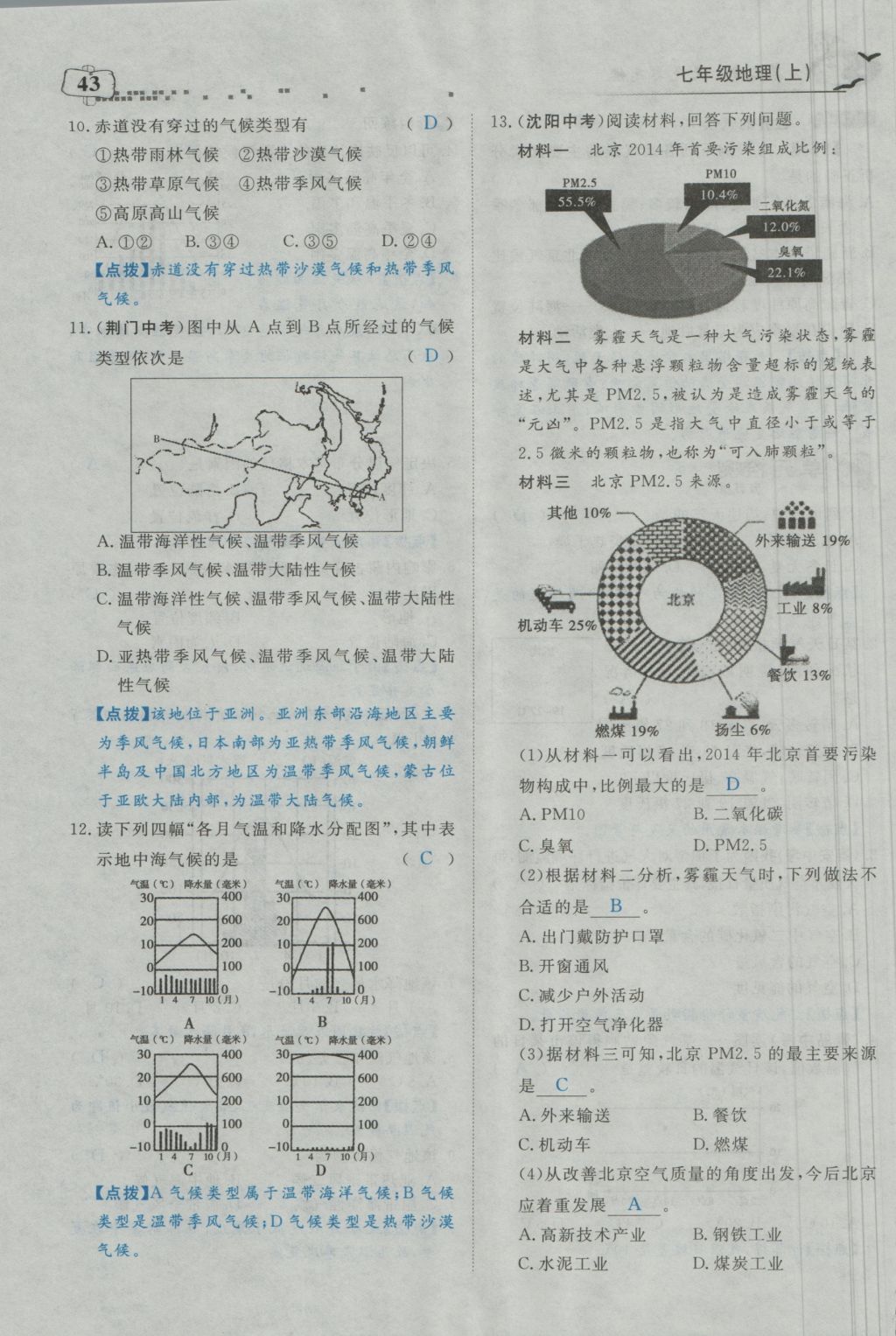 2016年351高效课堂导学案七年级地理上册人教版 第三章 天气与气候第83页