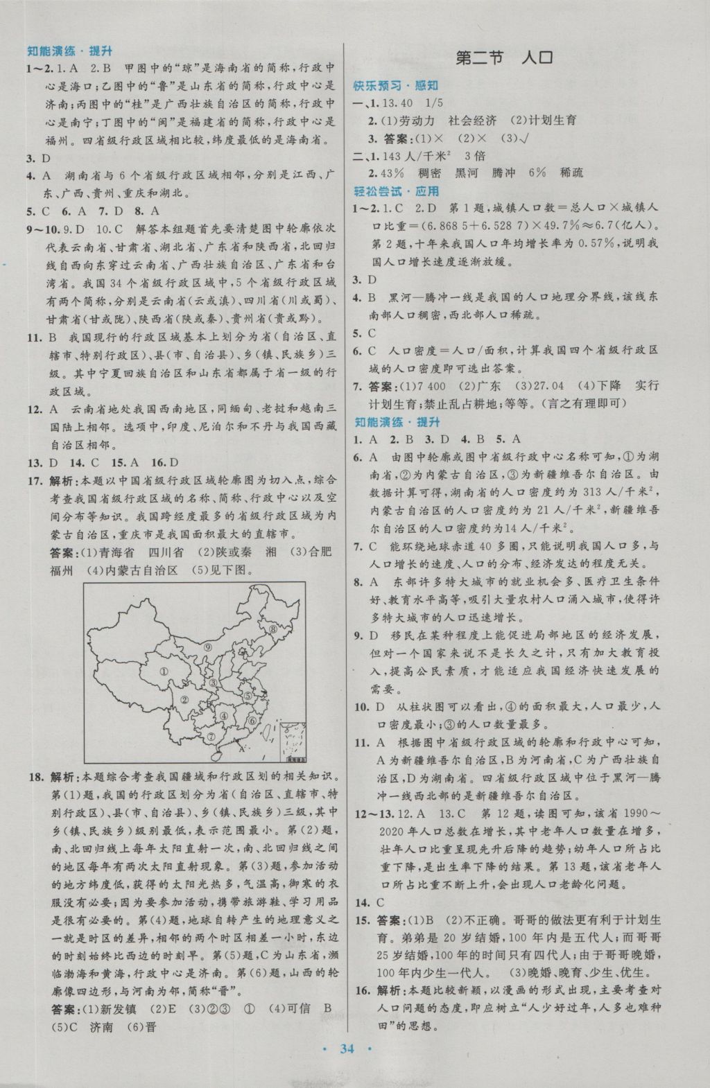 2016年初中同步測(cè)控優(yōu)化設(shè)計(jì)八年級(jí)地理上冊(cè)人教版 參考答案第2頁(yè)