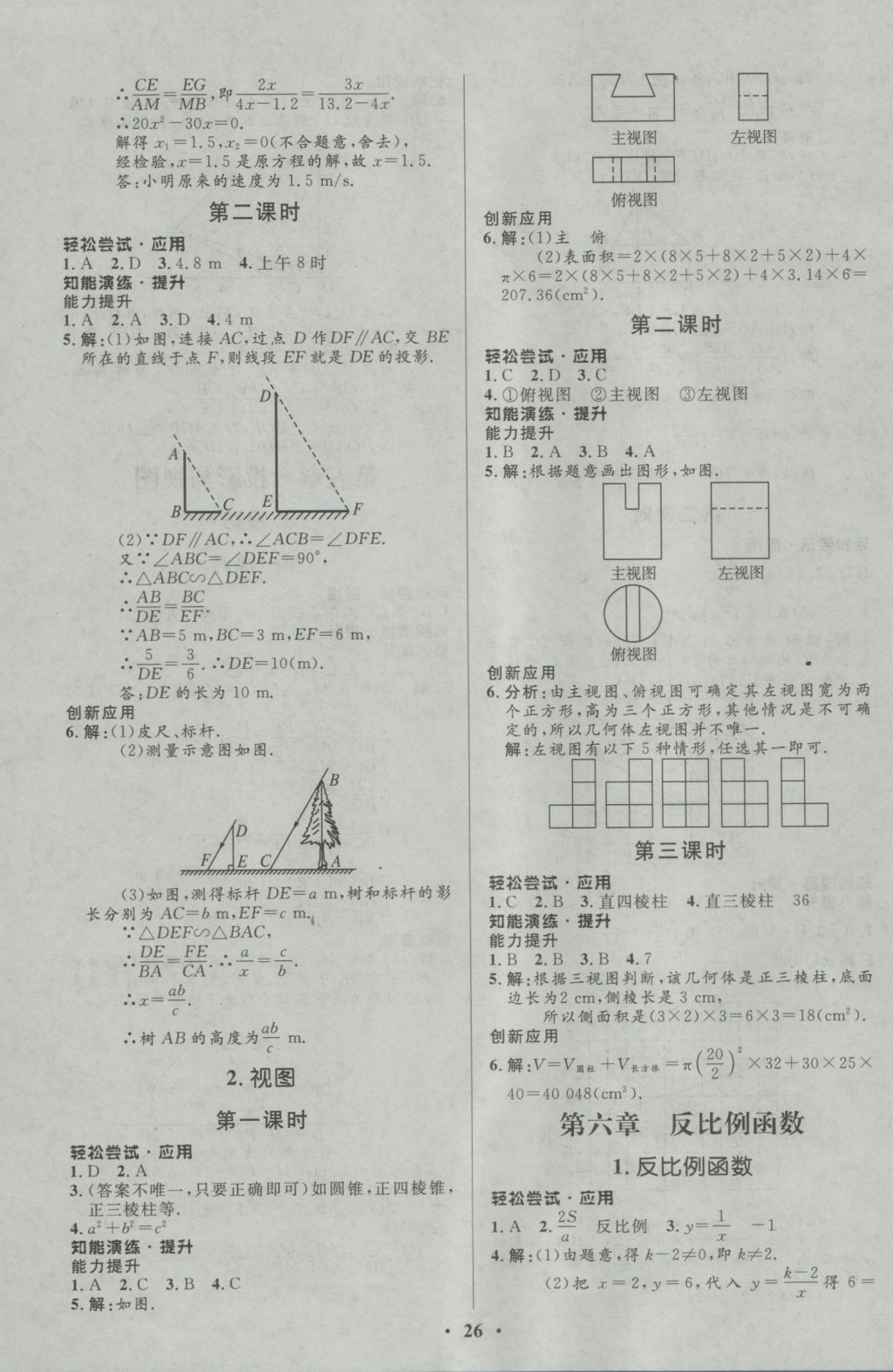 2016年初中同步測(cè)控優(yōu)化設(shè)計(jì)九年級(jí)數(shù)學(xué)上冊(cè)北師大版重慶專版 參考答案第14頁(yè)