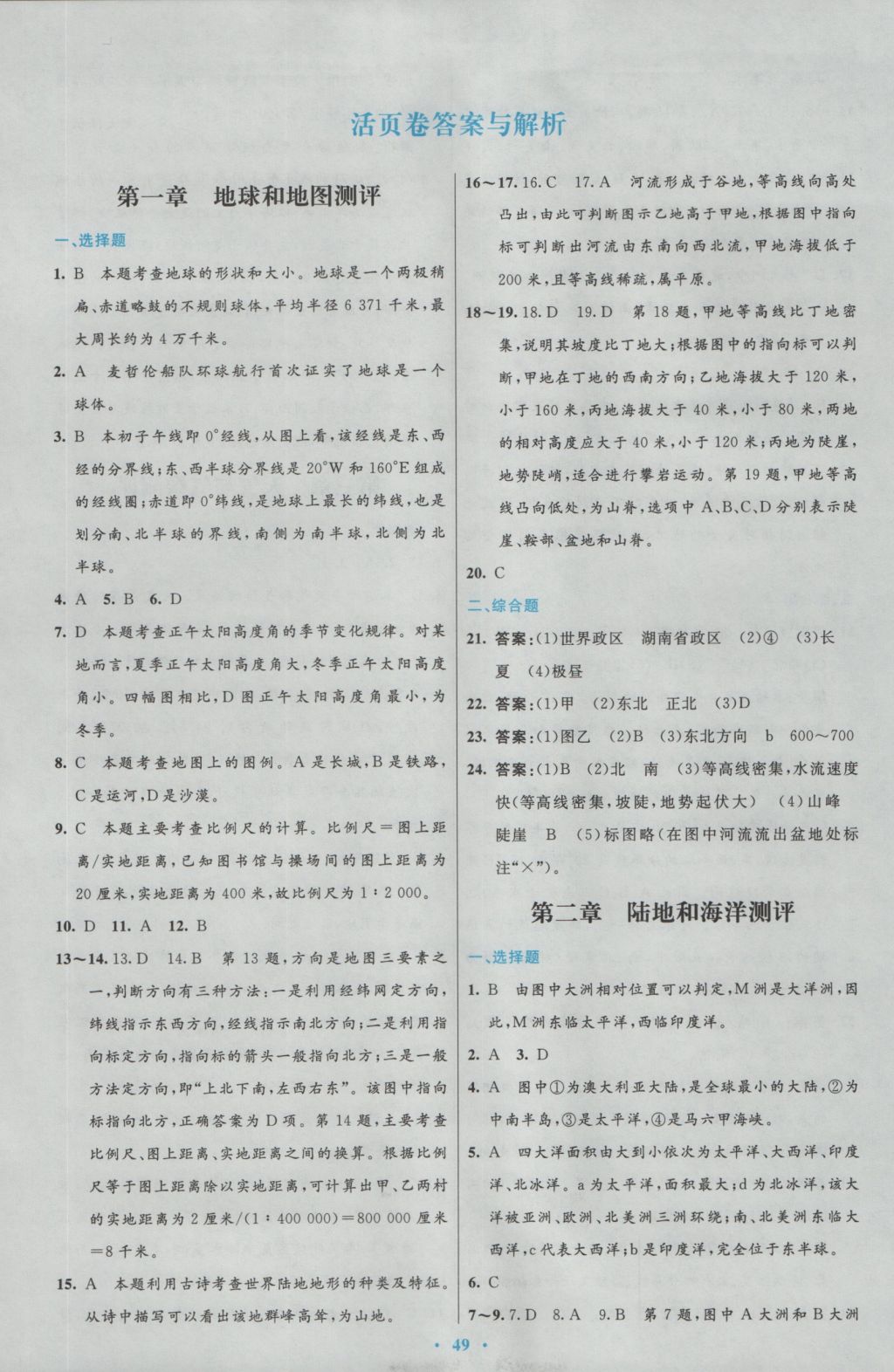 2016年初中同步测控优化设计七年级地理上册人教版 参考答案第13页