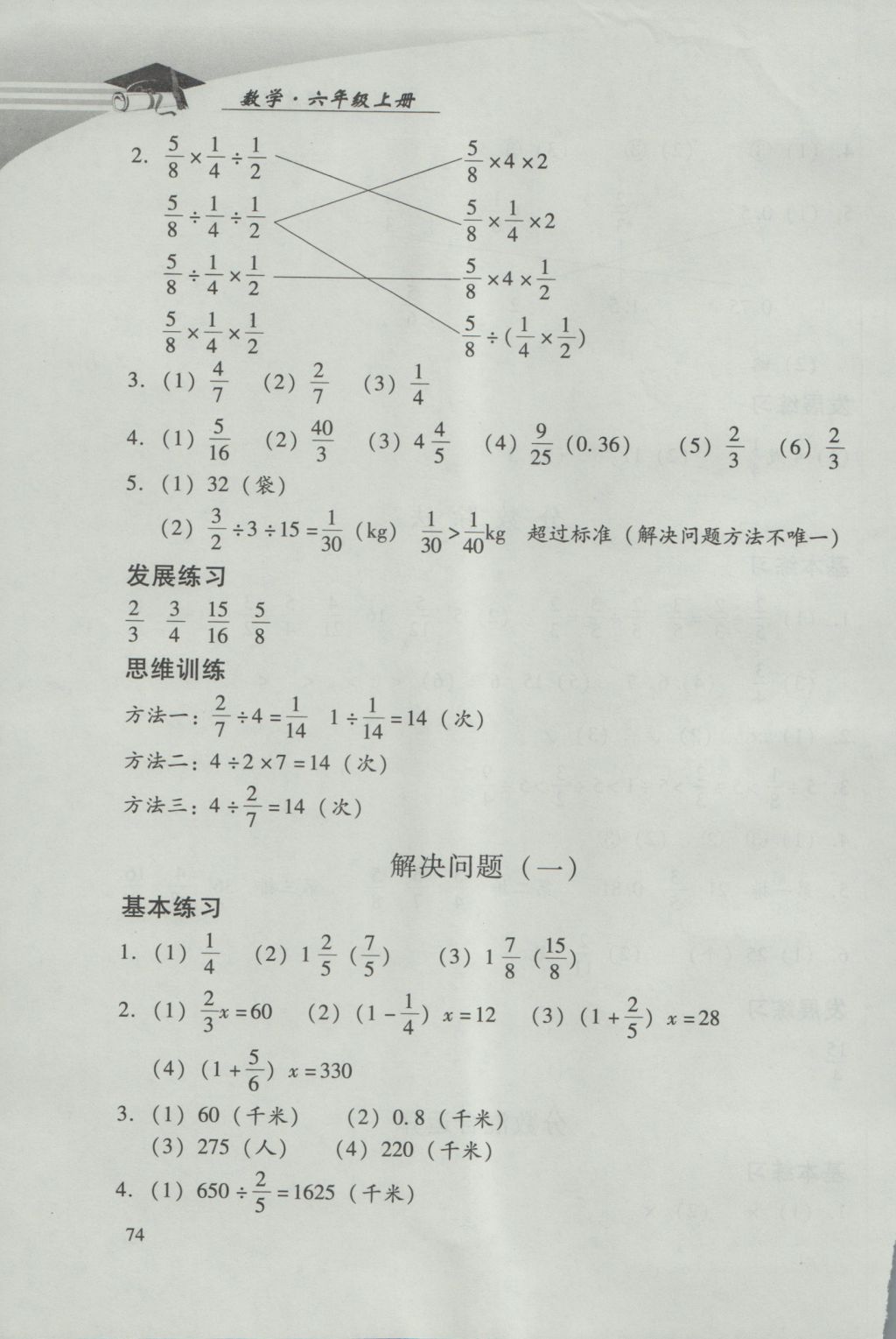 2016年学习探究诊断小学数学六年级上册人教版 参考答案第6页