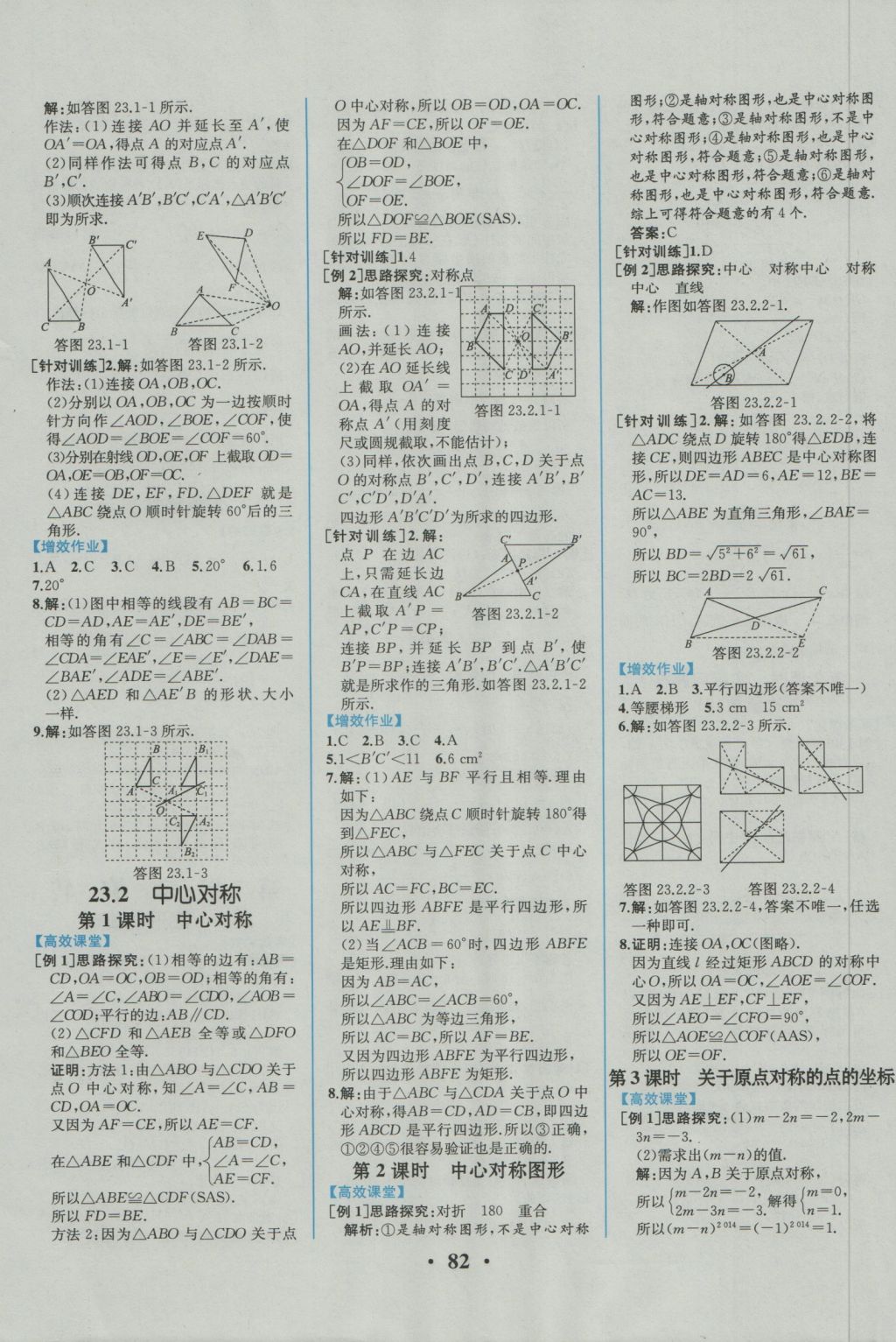 2016年人教金學(xué)典同步練習(xí)冊(cè)同步解析與測(cè)評(píng)九年級(jí)數(shù)學(xué)上冊(cè)人教版重慶專版 參考答案第8頁(yè)