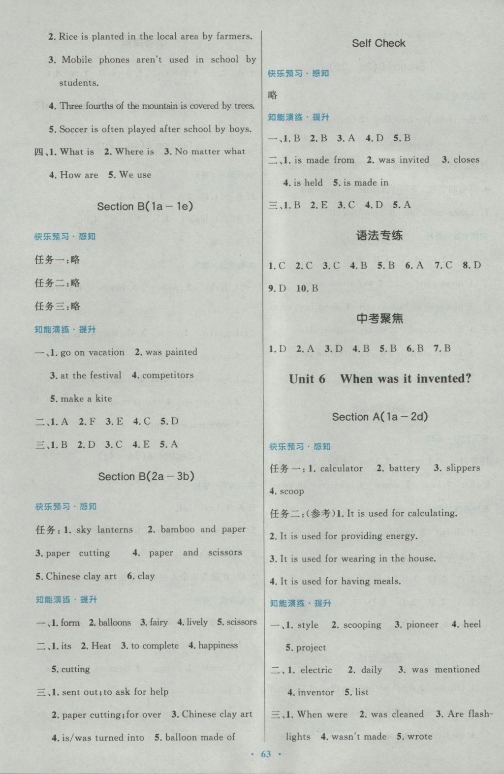 2016年初中同步测控优化设计九年级英语全一册人教版 参考答案第7页