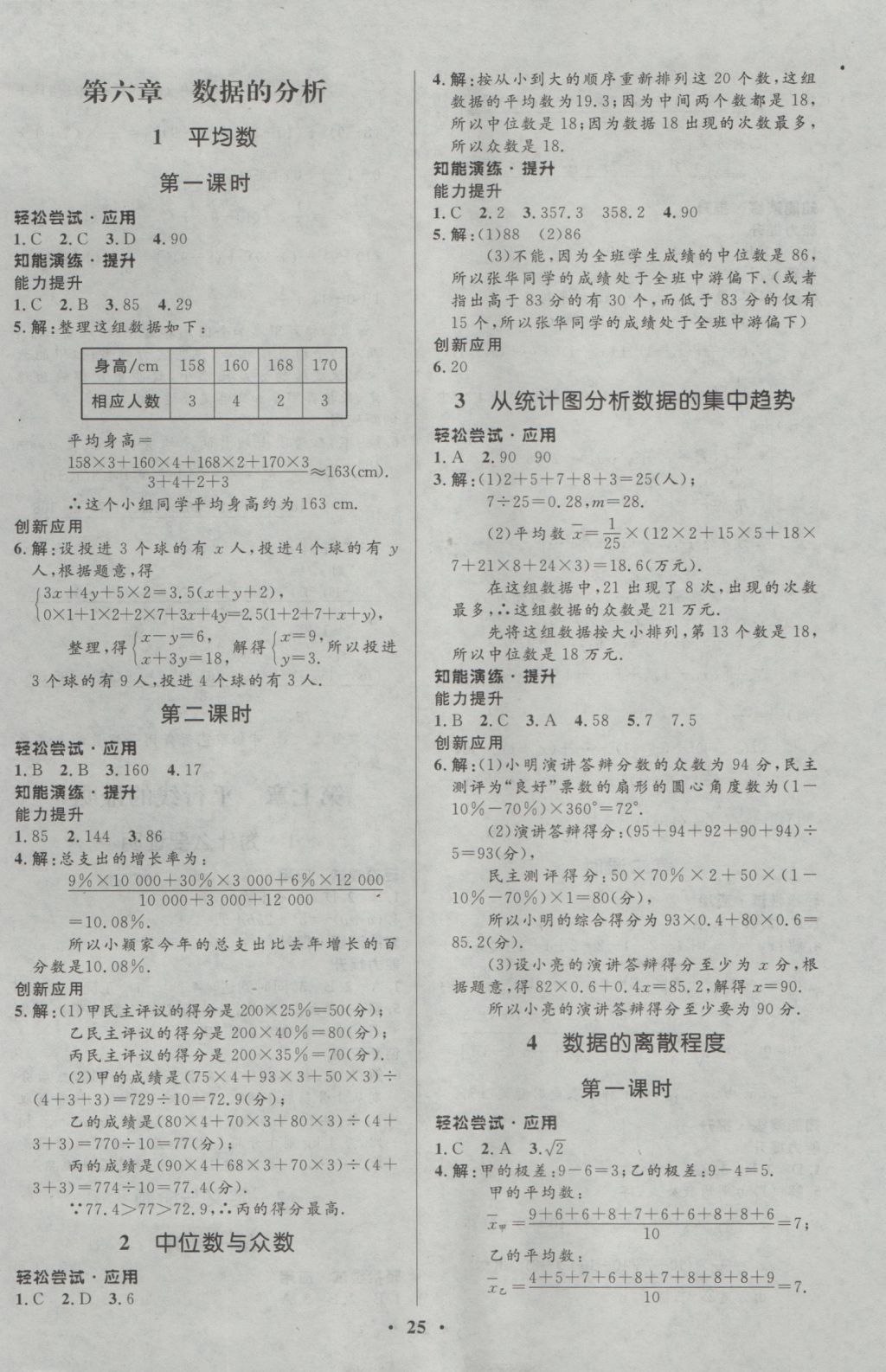 2016年初中同步測控優(yōu)化設(shè)計八年級數(shù)學(xué)上冊北師大版重慶專版 參考答案第11頁