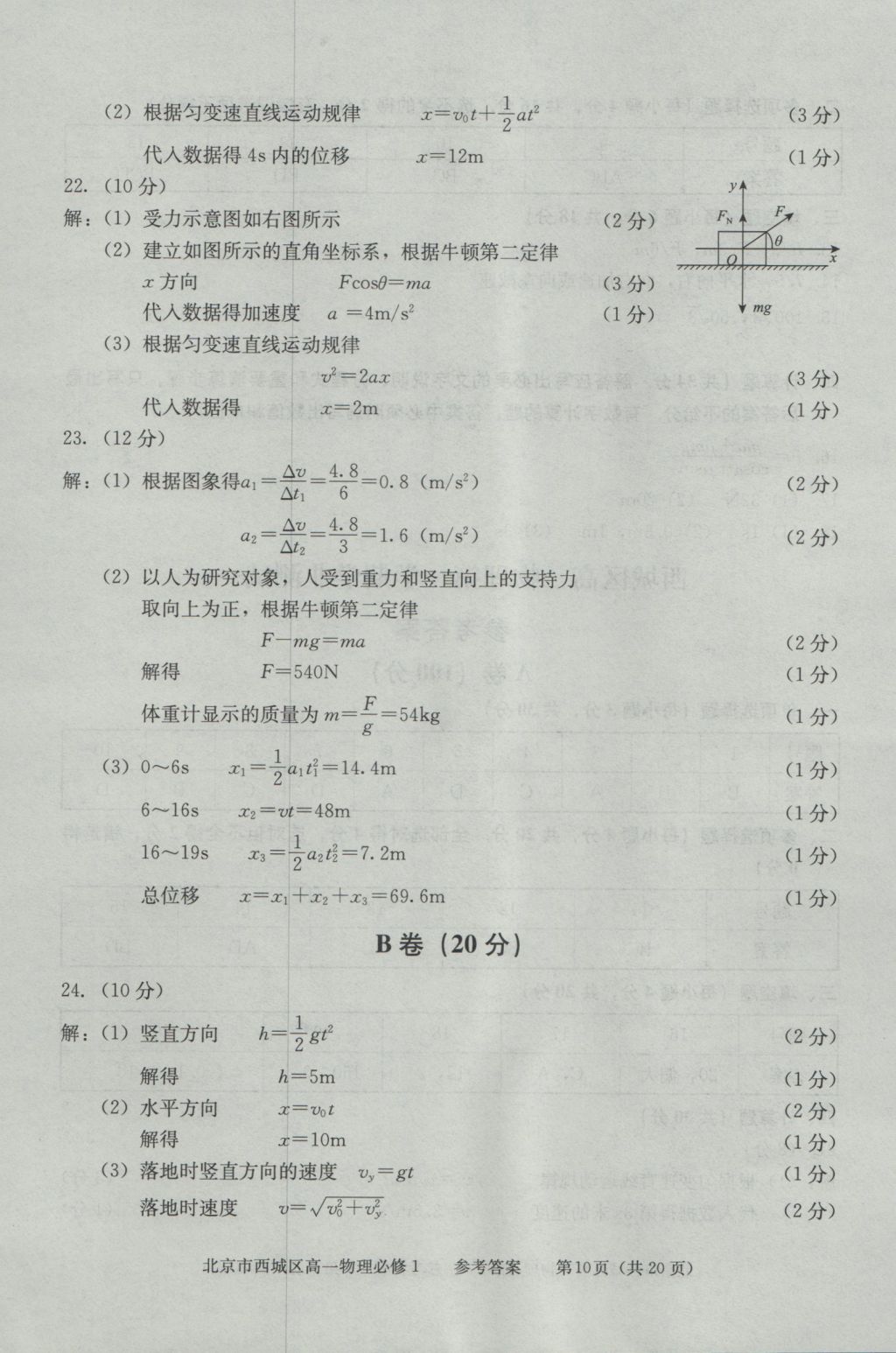 學(xué)習(xí)探究診斷物理必修1 參考答案第10頁