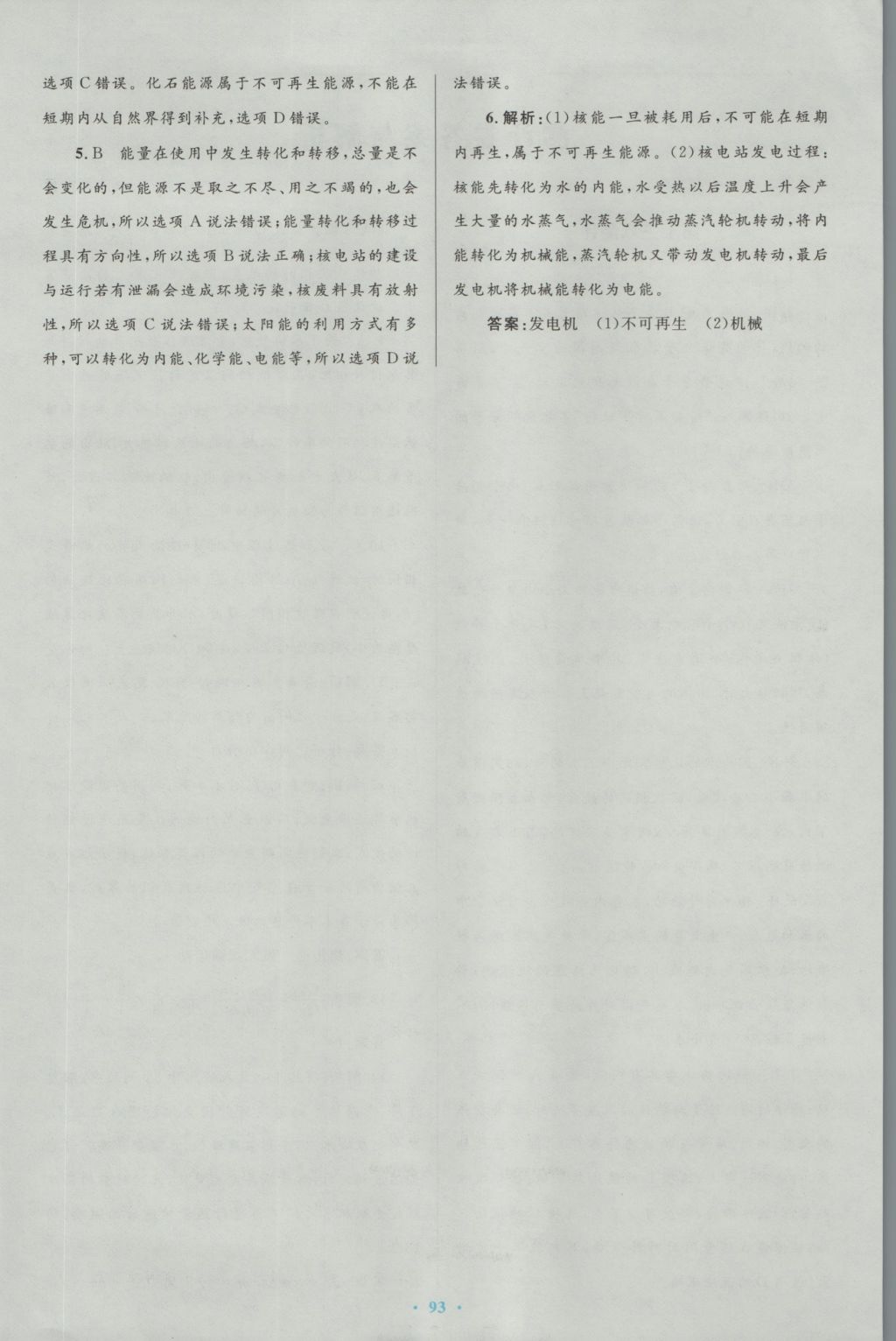 2016年初中同步測(cè)控優(yōu)化設(shè)計(jì)九年級(jí)物理全一冊(cè)人教版 參考答案第61頁(yè)