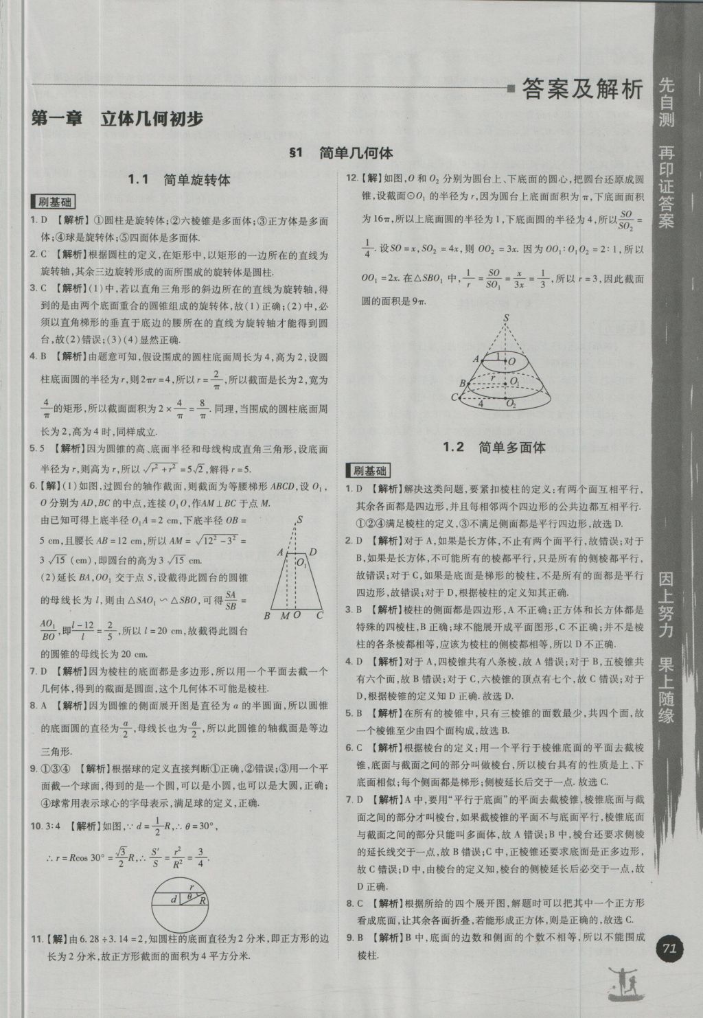 高中必刷题数学必修2北师大版 参考答案第1页