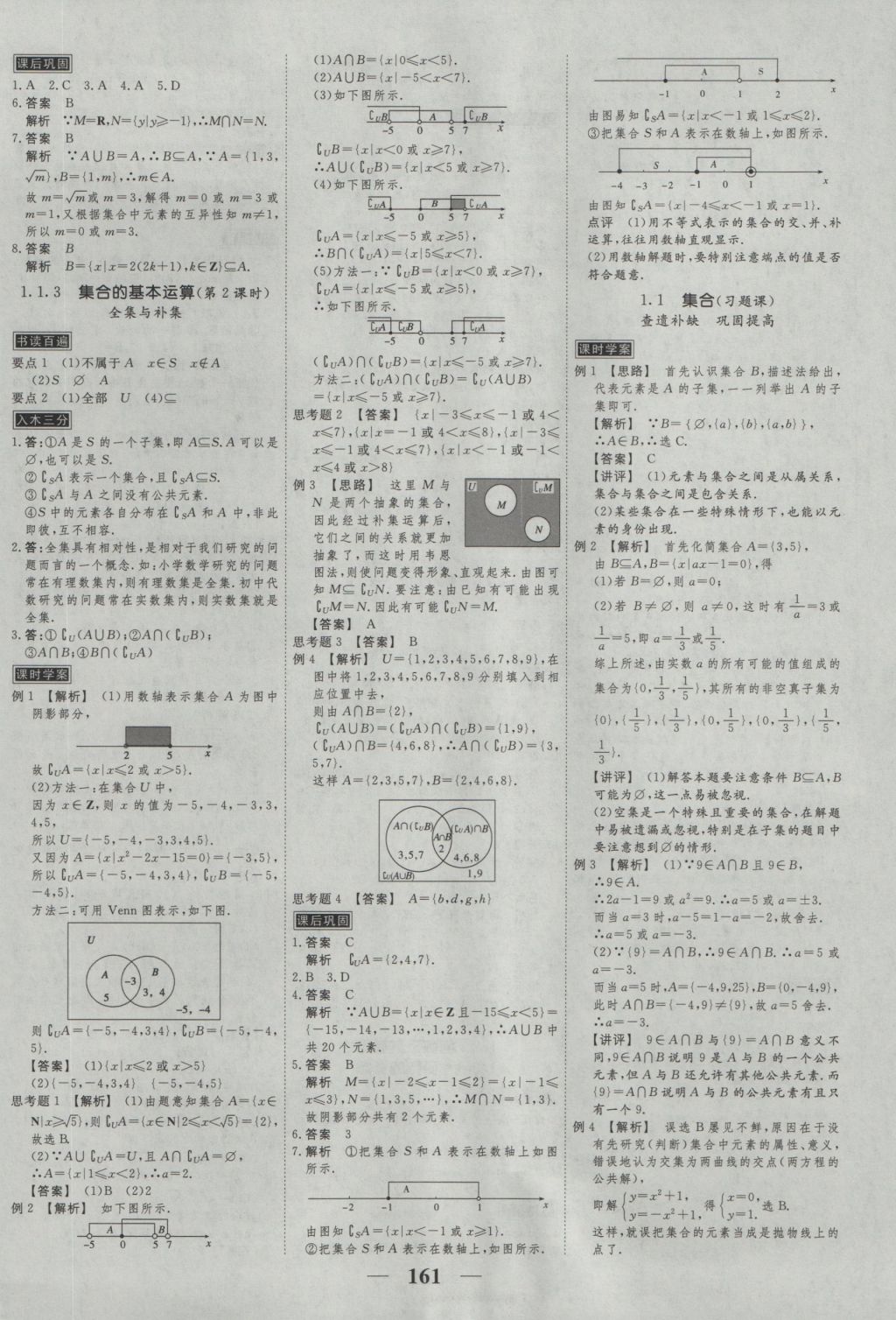 2016年新課標(biāo)學(xué)案高考調(diào)研數(shù)學(xué)必修1 參考答案第3頁(yè)