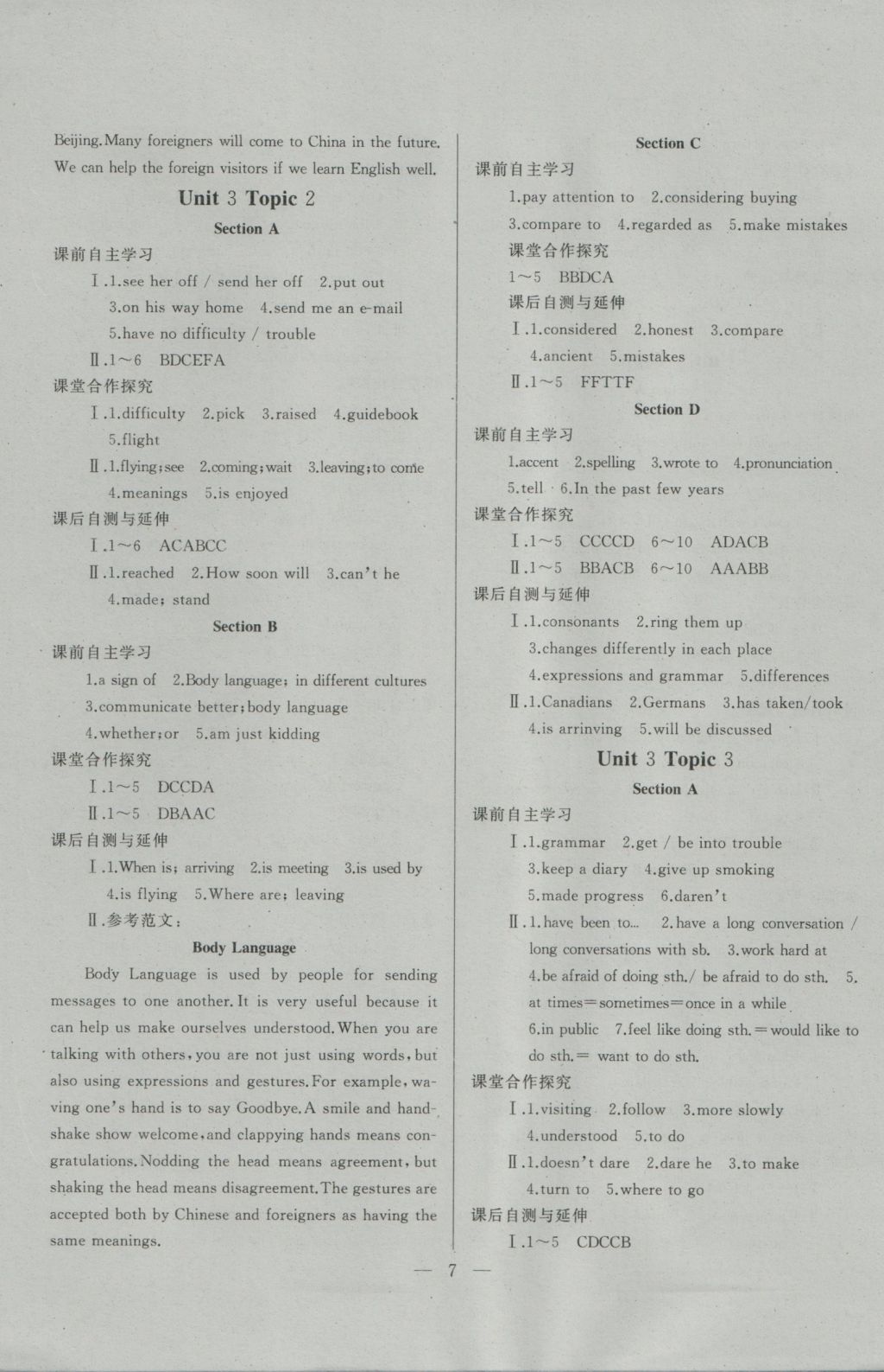 2016年本土教辅名校学案初中生辅导九年级英语上册 参考答案第7页