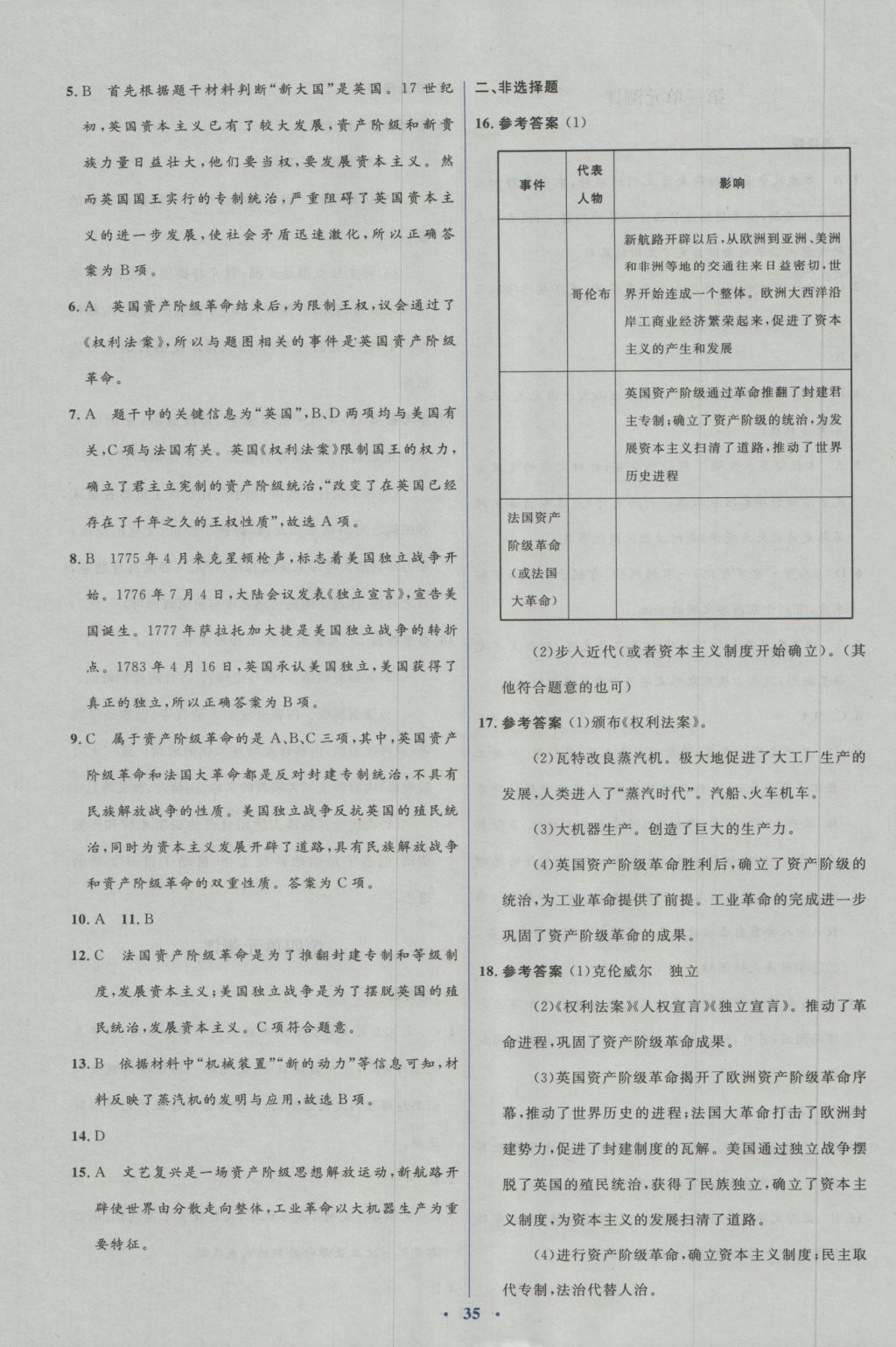 2016年人教金学典同步解析与测评学考练九年级历史上册人教版 测评试卷答案与解析第19页