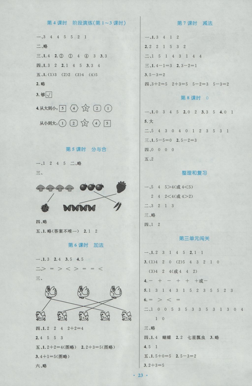 2016年小學(xué)同步測控優(yōu)化設(shè)計(jì)一年級(jí)數(shù)學(xué)上冊人教版 參考答案第3頁