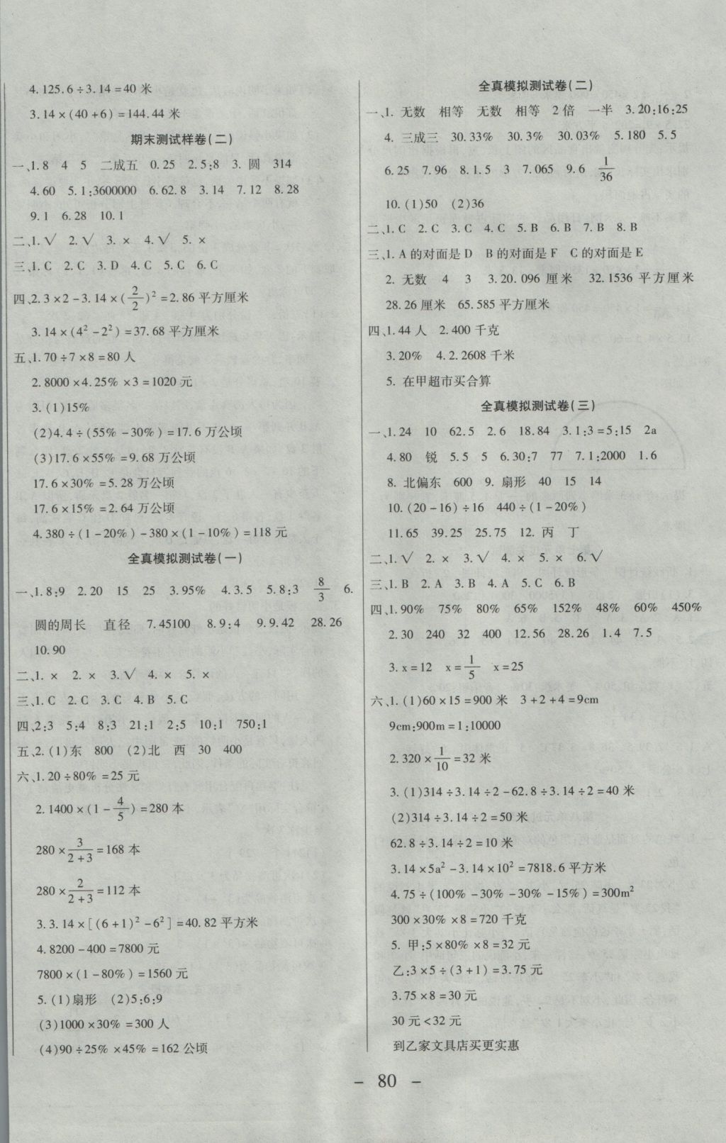 2016年期末冲刺100分全程密卷六年级数学上册冀教版 参考答案第8页