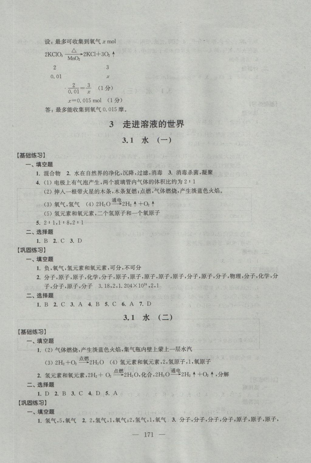 2016年優(yōu)化作業(yè)九年級化學上冊上?？茖W技術(shù)文獻出版社 參考答案第18頁