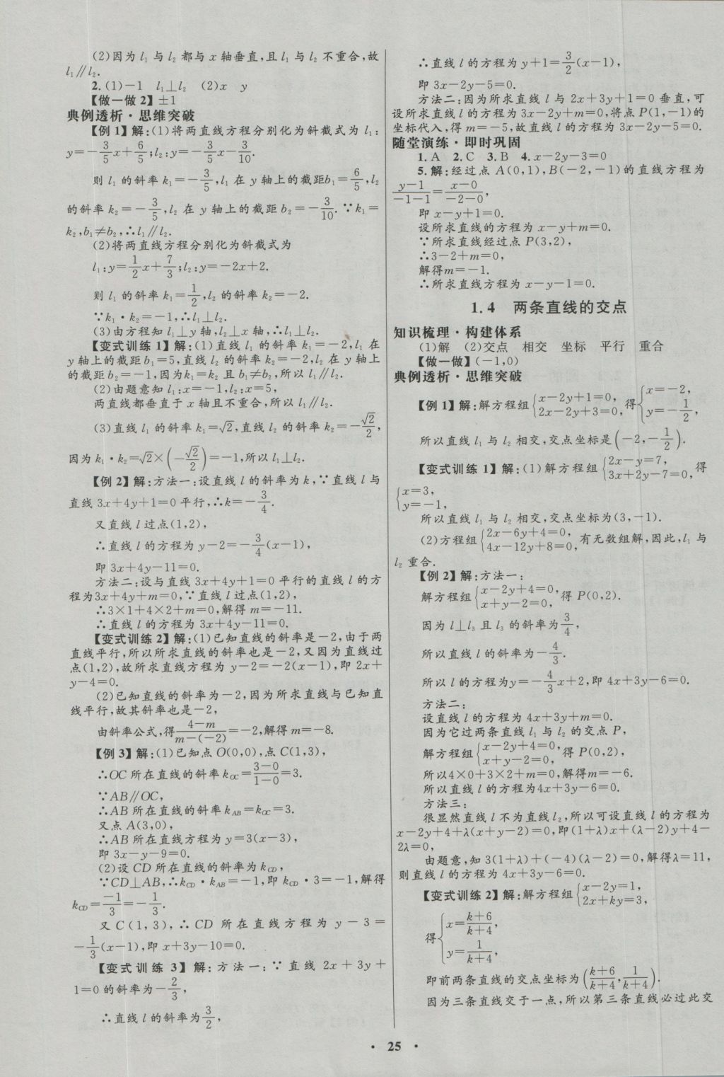 高中同步測控優(yōu)化設(shè)計數(shù)學(xué)必修2北師大版 參考答案第13頁