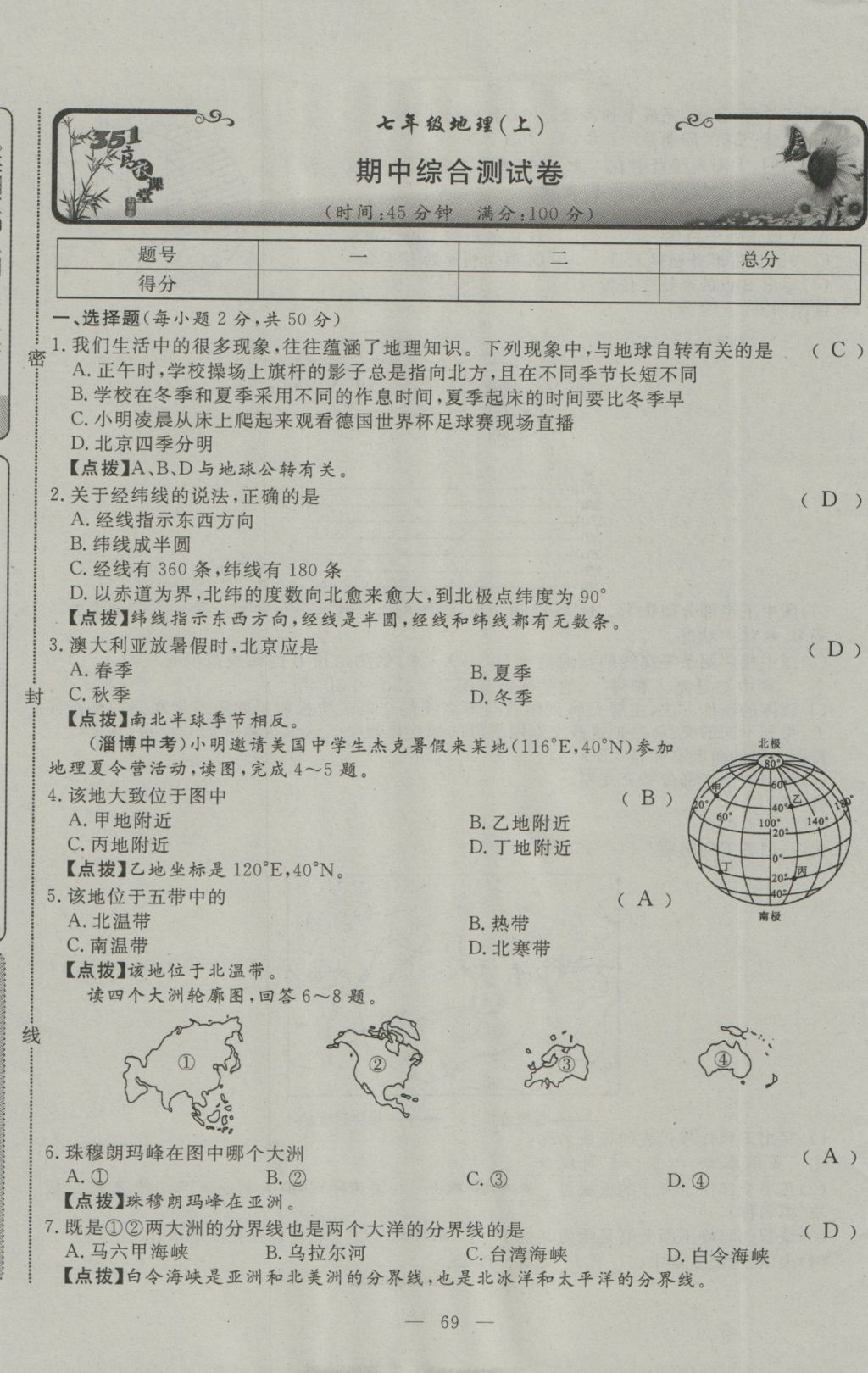 2016年351高效课堂导学案七年级地理上册人教版 测试卷答案第32页