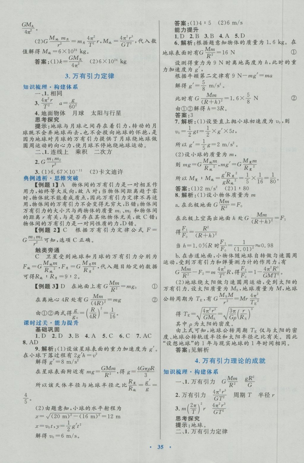 高中同步測控優(yōu)化設(shè)計(jì)物理必修2人教版 參考答案第11頁