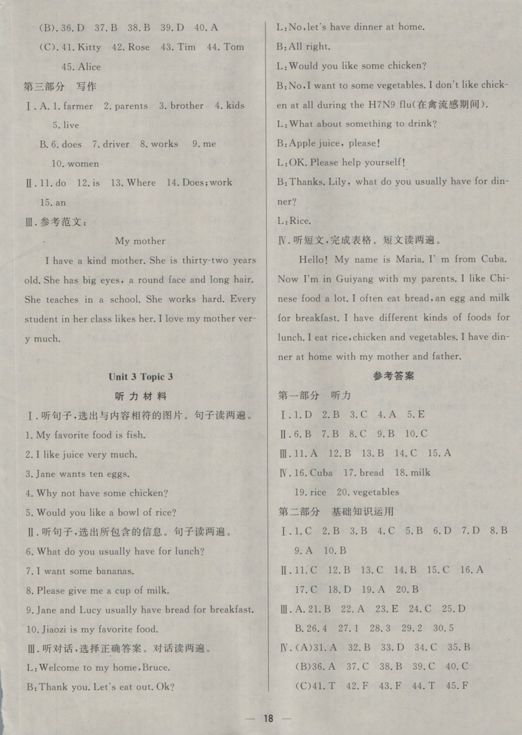 2016年本土教辅名校学案初中生辅导七年级英语上册 参考答案第18页