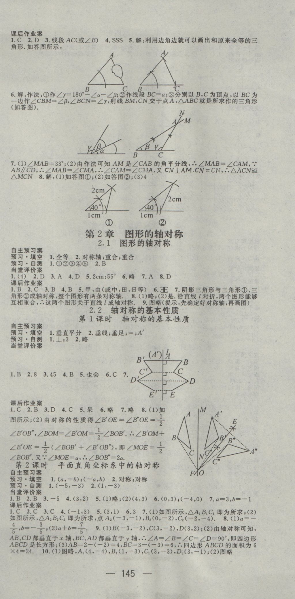 2016年名师测控八年级数学上册青岛版 参考答案第3页