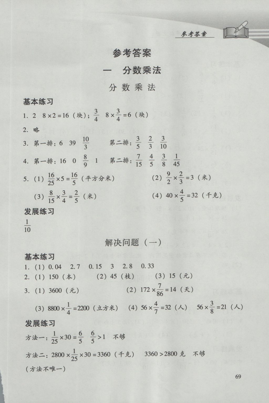 2016年学习探究诊断小学数学六年级上册人教版 参考答案第1页