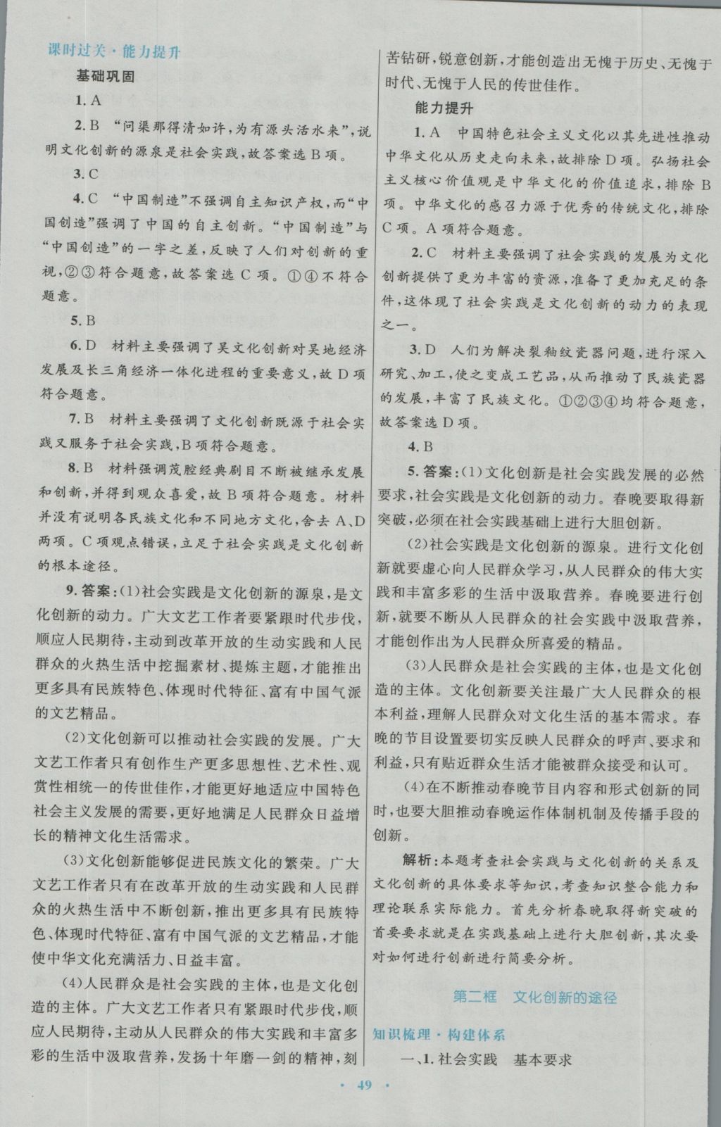 高中同步測控優(yōu)化設(shè)計思想政治必修3人教版 參考答案第13頁