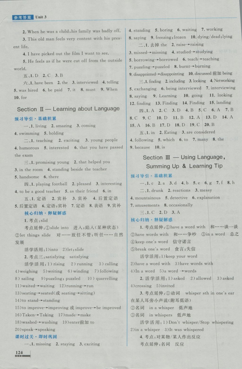 高中同步測控優(yōu)化設(shè)計英語必修4人教版 參考答案第8頁