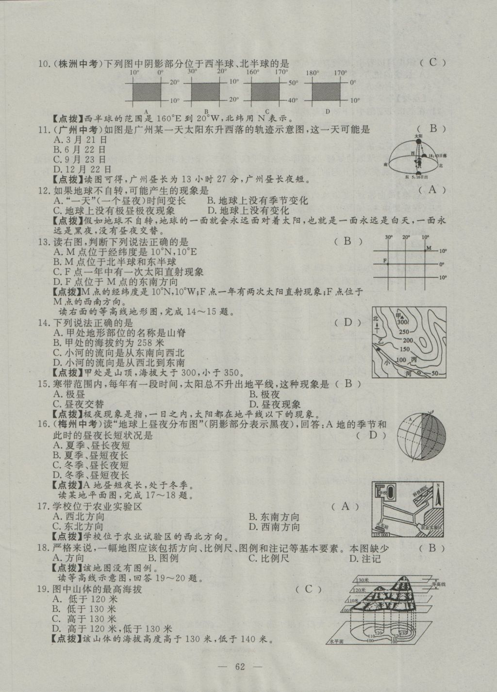 2016年351高效课堂导学案七年级地理上册人教版 测试卷答案第25页