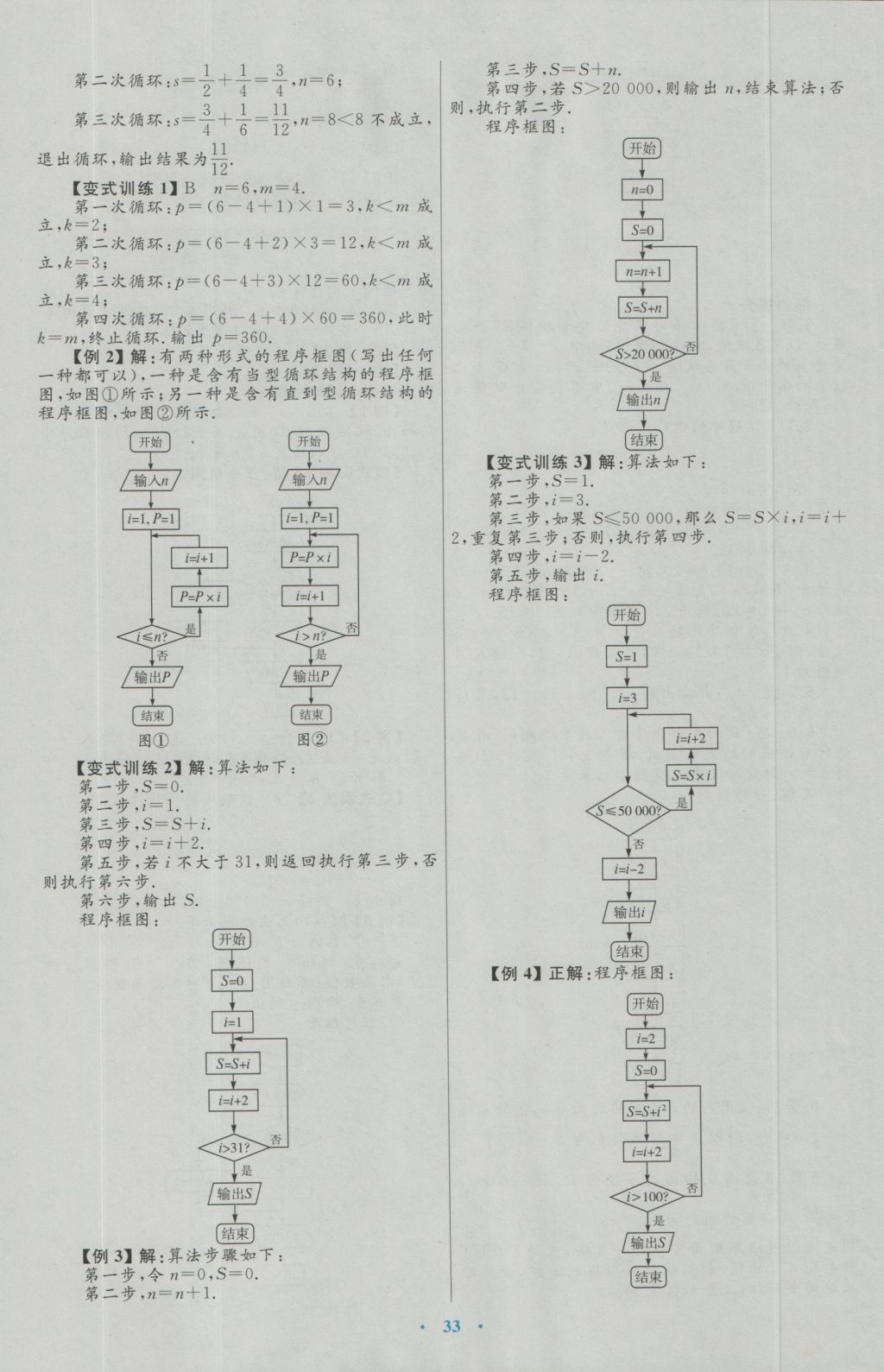 2017年高中同步测控优化设计数学必修3人教A版 参考答案第5页