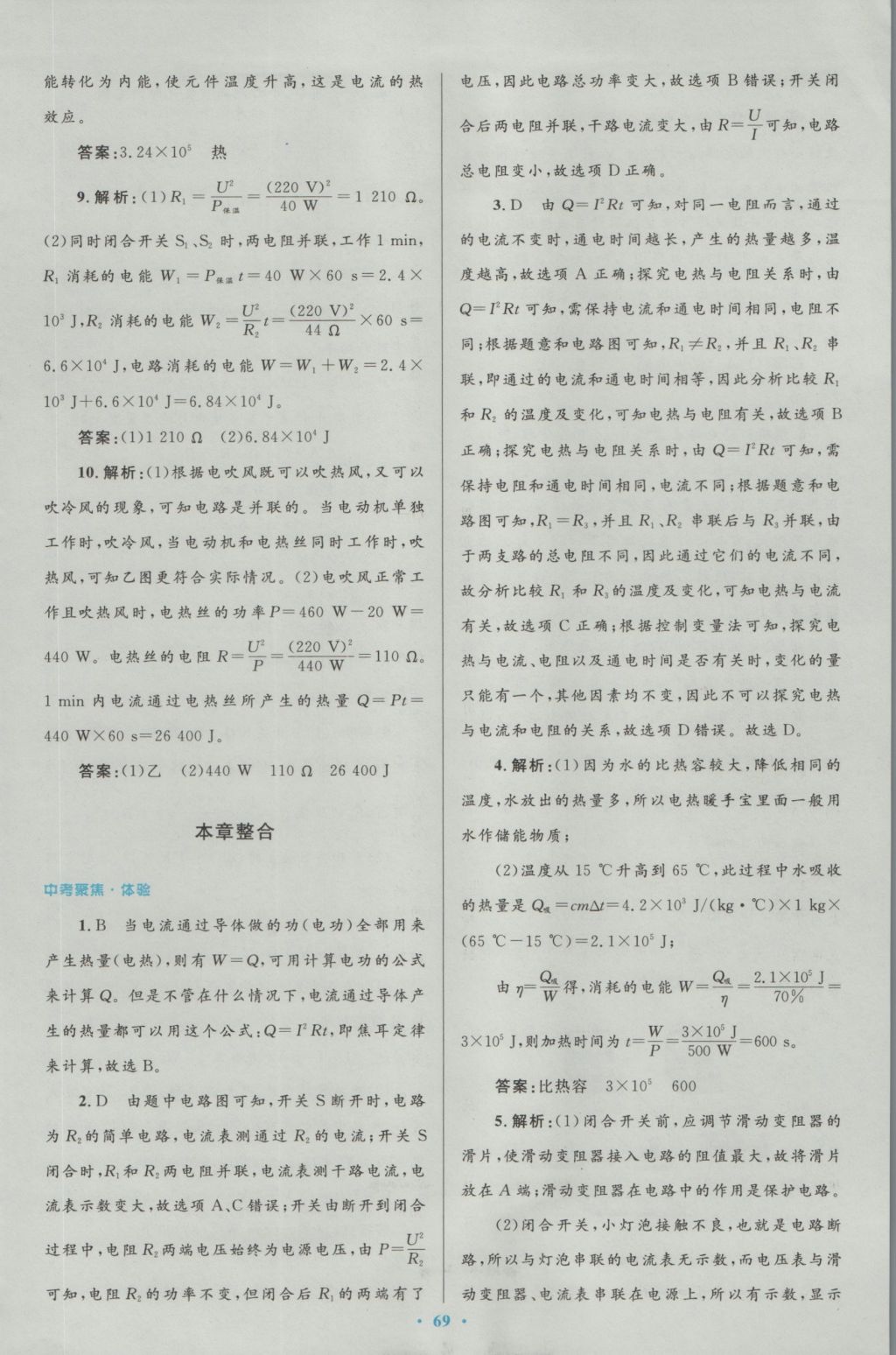 2016年初中同步测控优化设计九年级物理全一册人教版 参考答案第37页