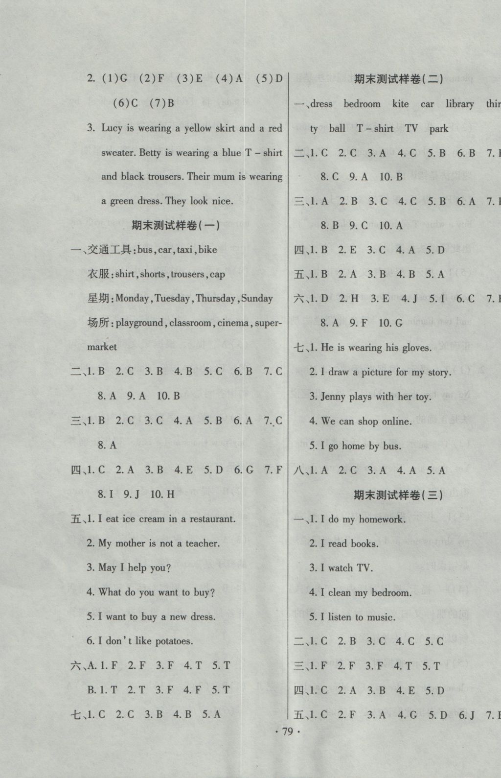 2016年期末冲刺100分全程密卷四年级英语上册冀教版 参考答案第7页